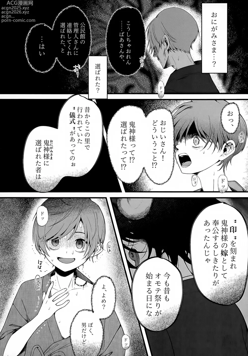 Page 16 of doujinshi In