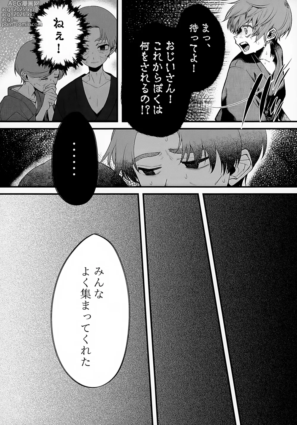 Page 18 of doujinshi In