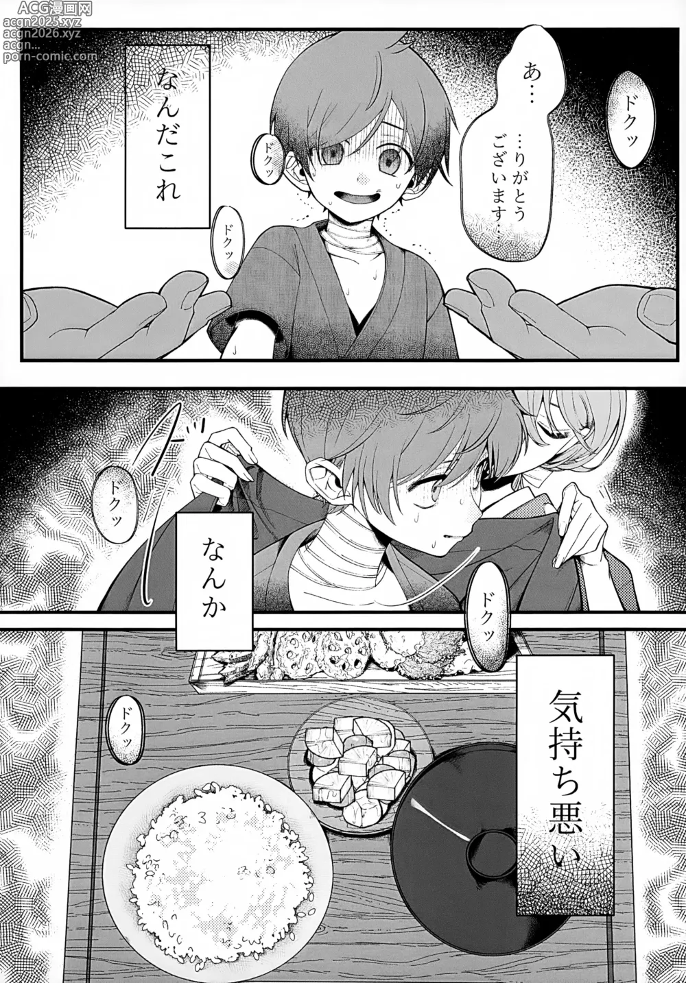 Page 20 of doujinshi In