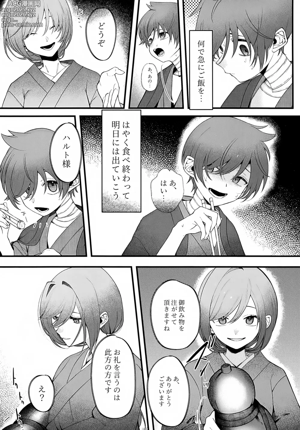 Page 21 of doujinshi In
