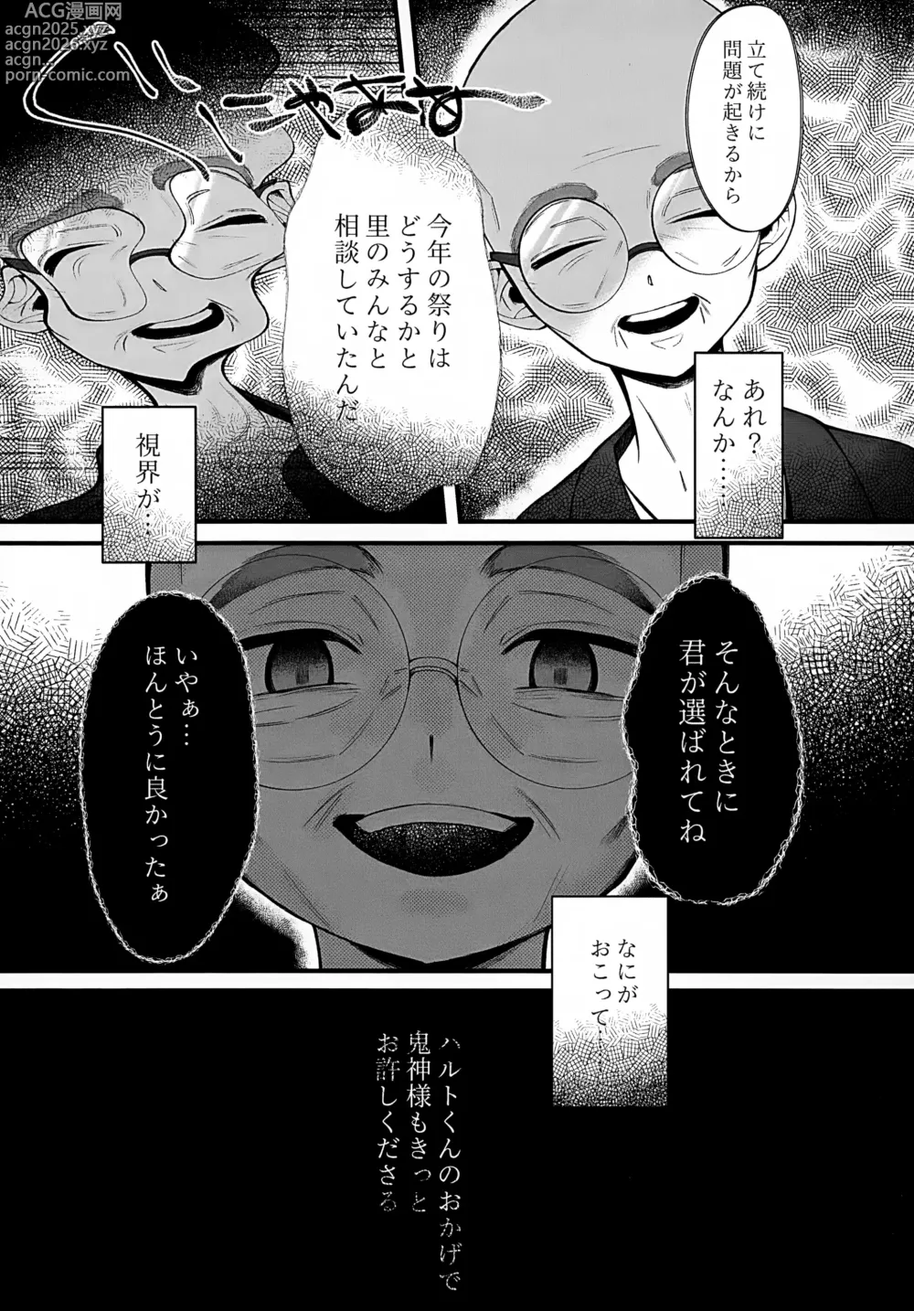 Page 23 of doujinshi In