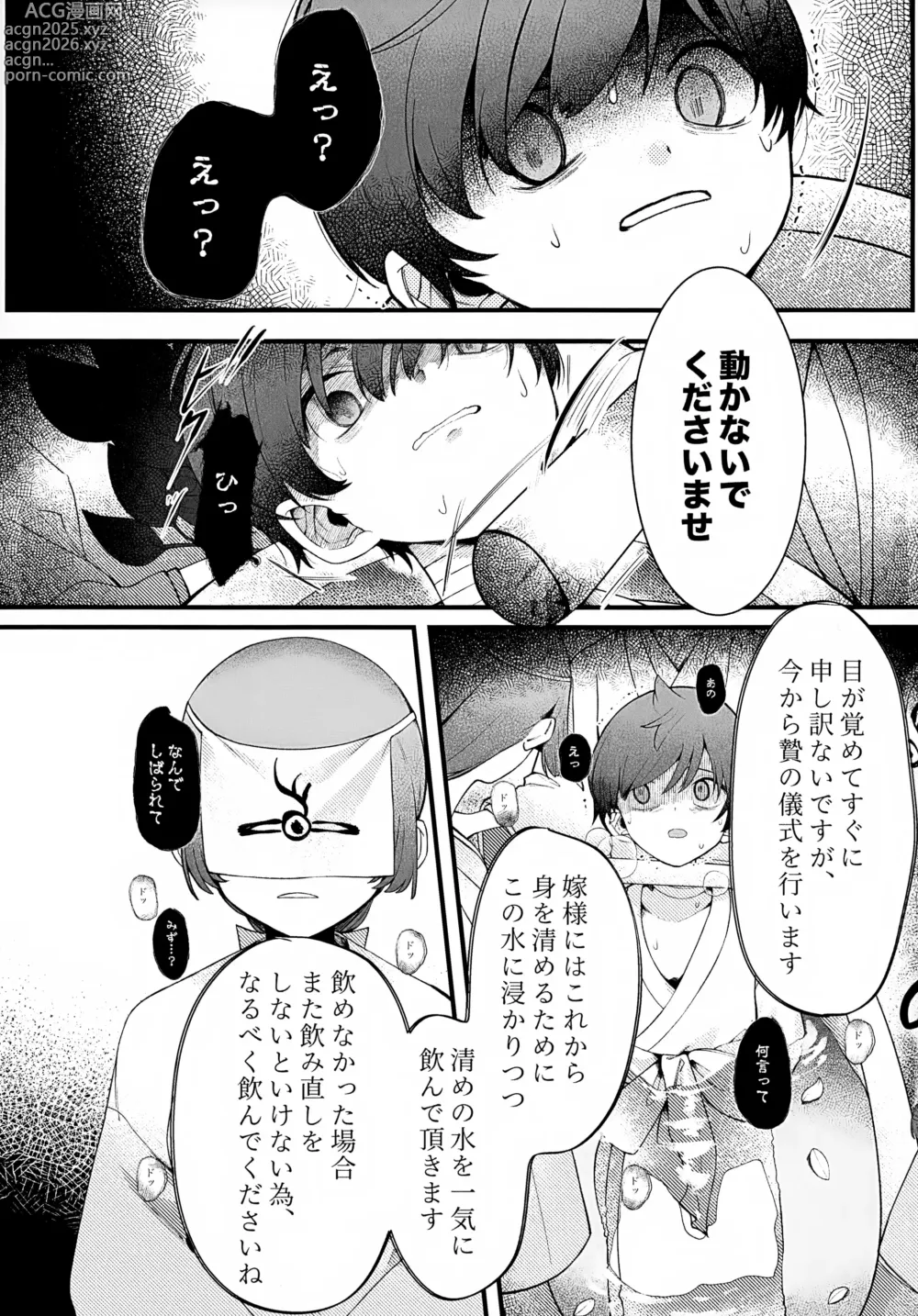 Page 26 of doujinshi In