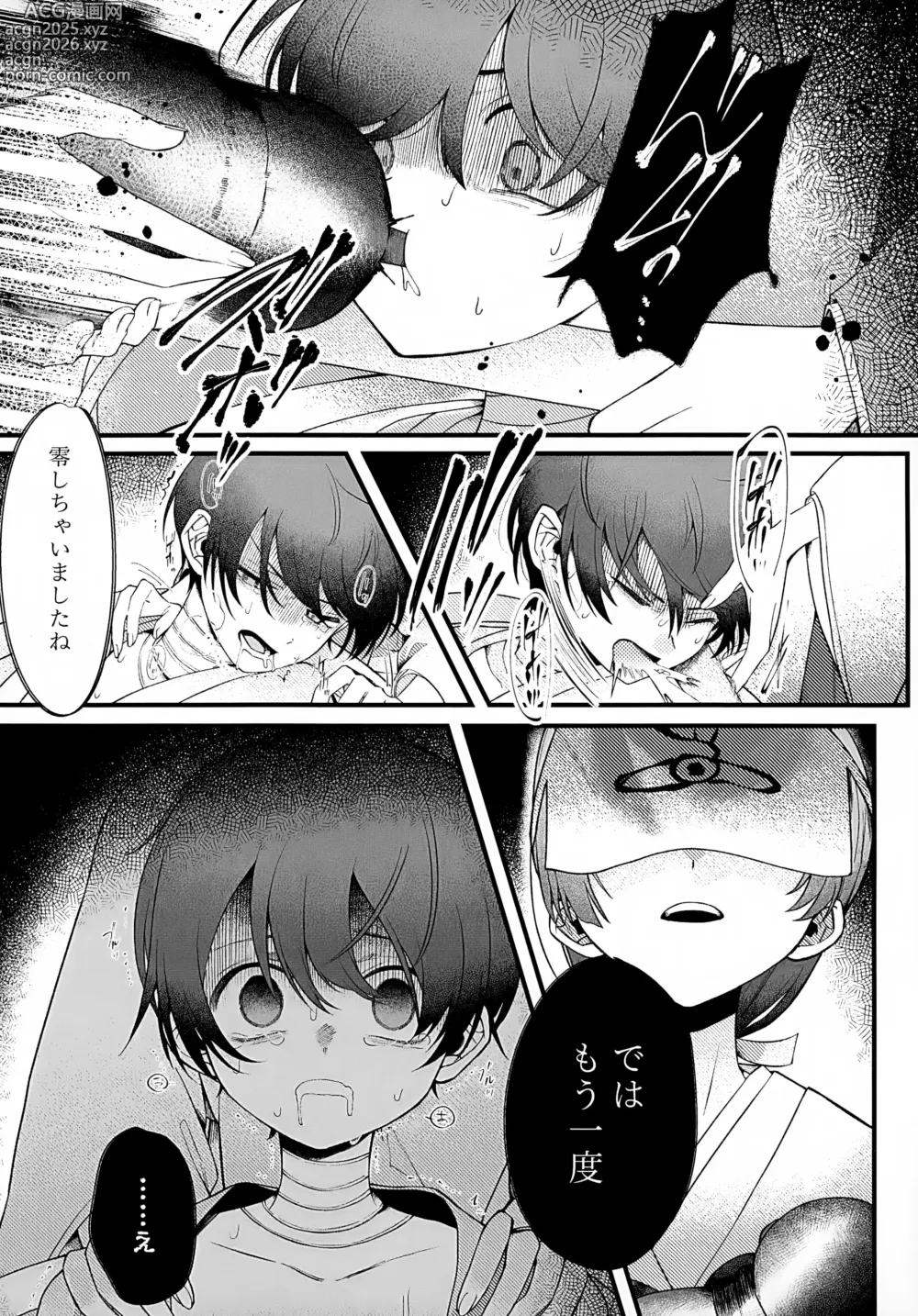Page 27 of doujinshi In