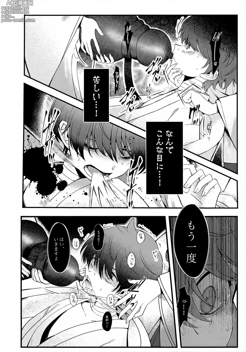 Page 28 of doujinshi In