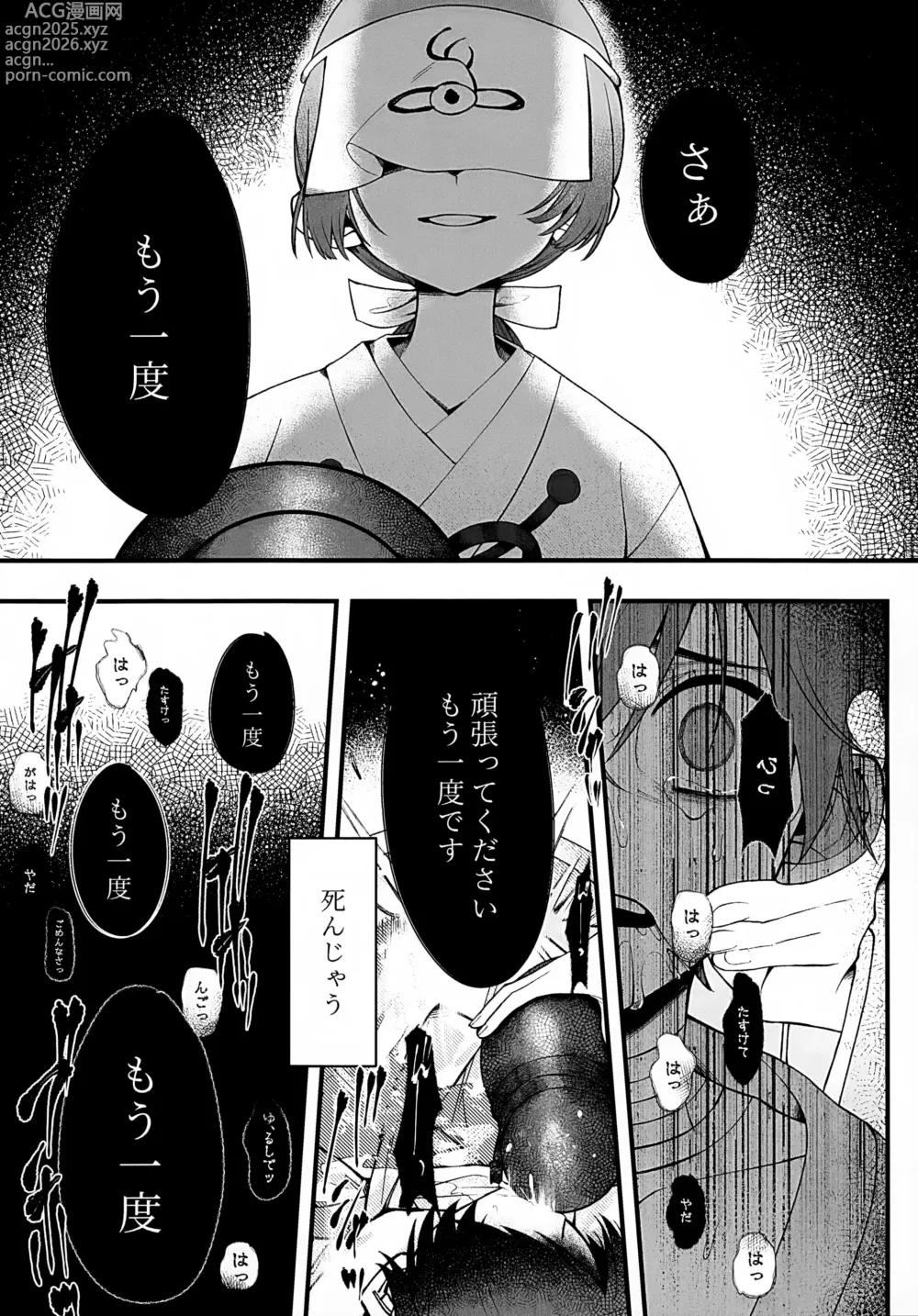 Page 29 of doujinshi In