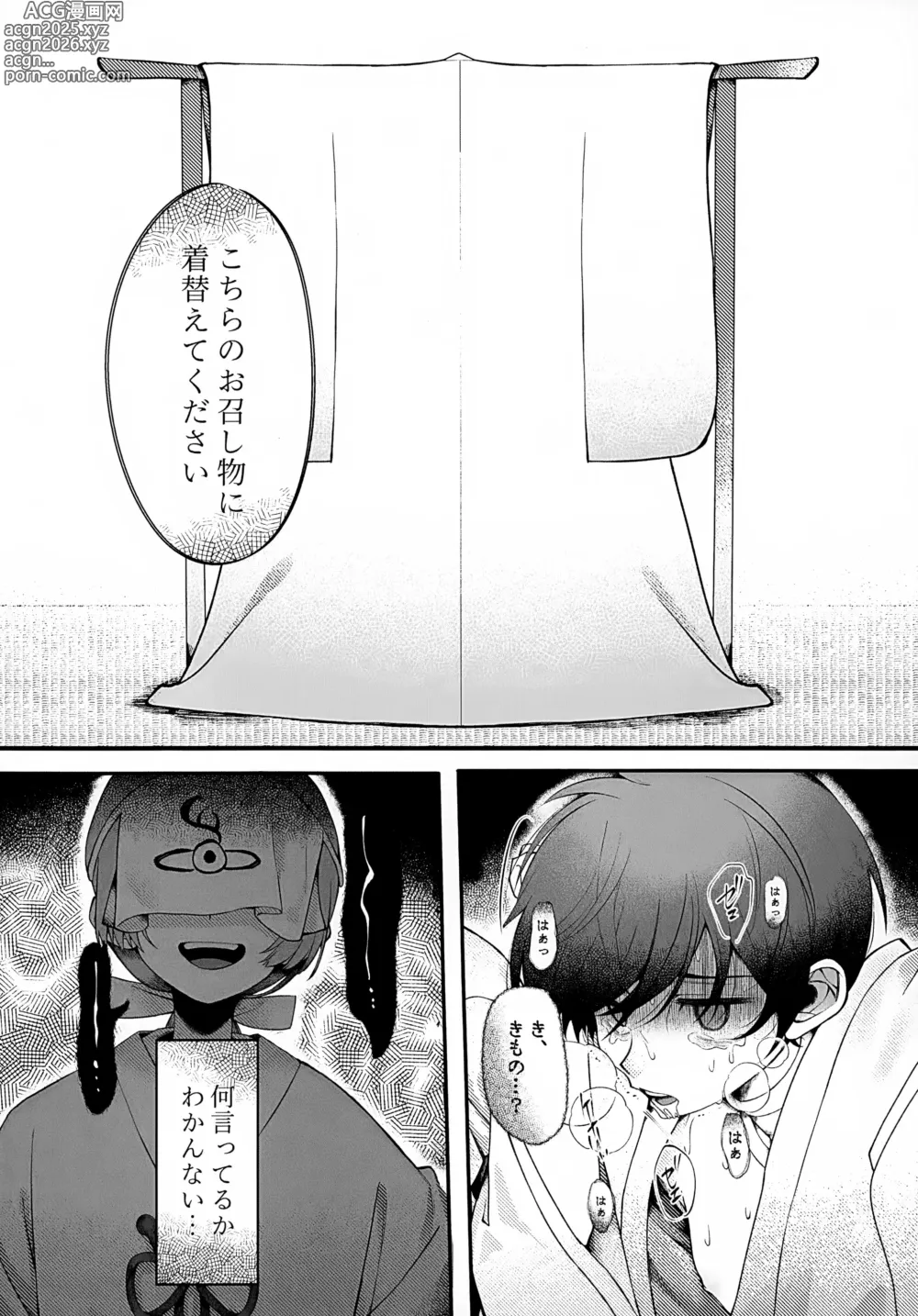 Page 31 of doujinshi In