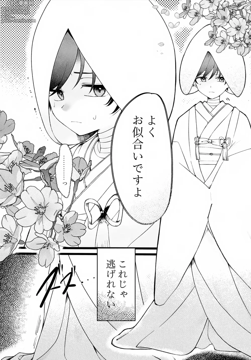 Page 32 of doujinshi In