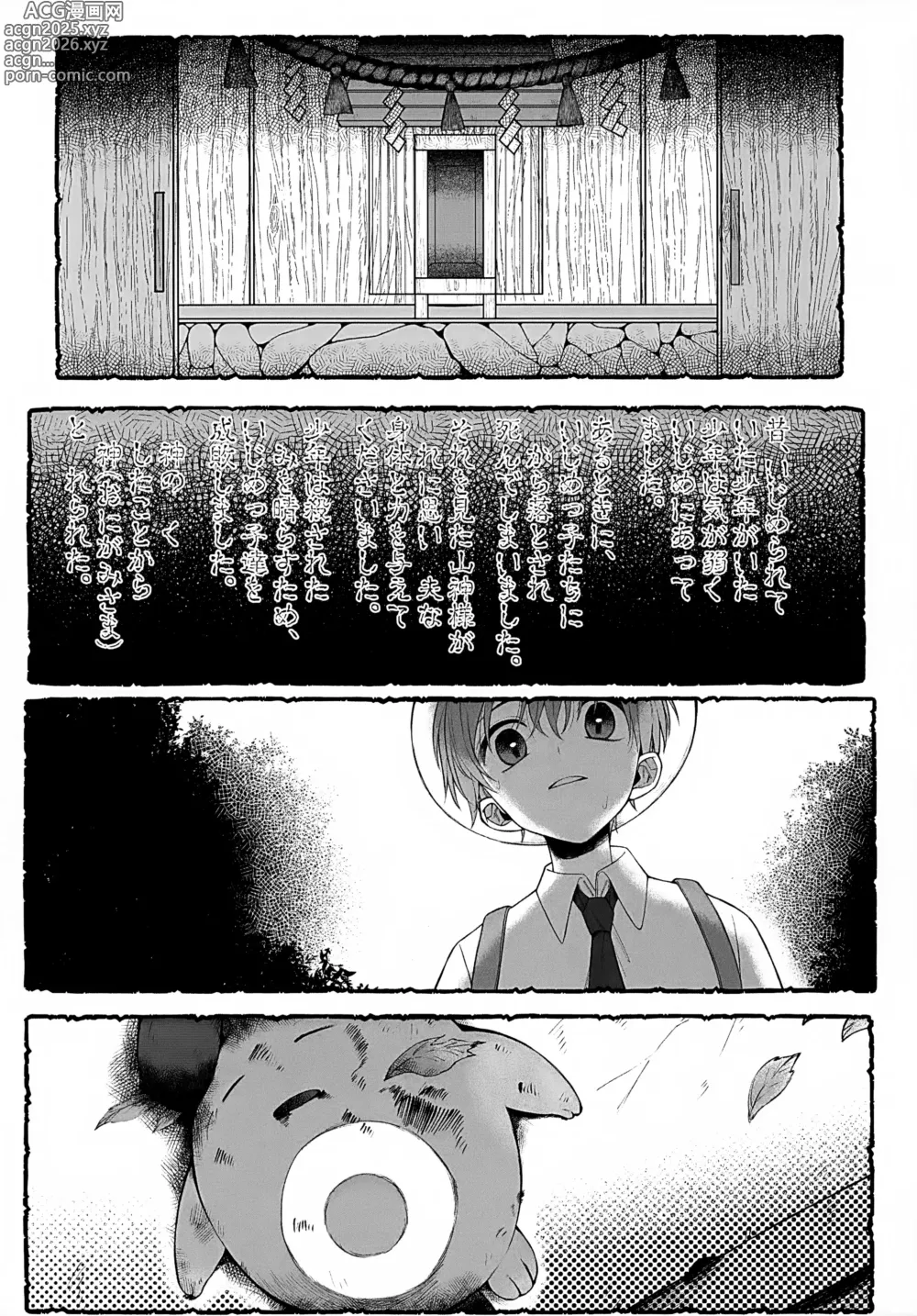 Page 5 of doujinshi In