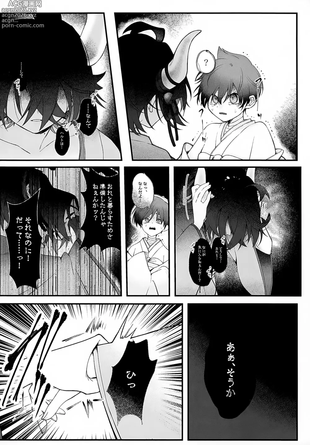 Page 51 of doujinshi In