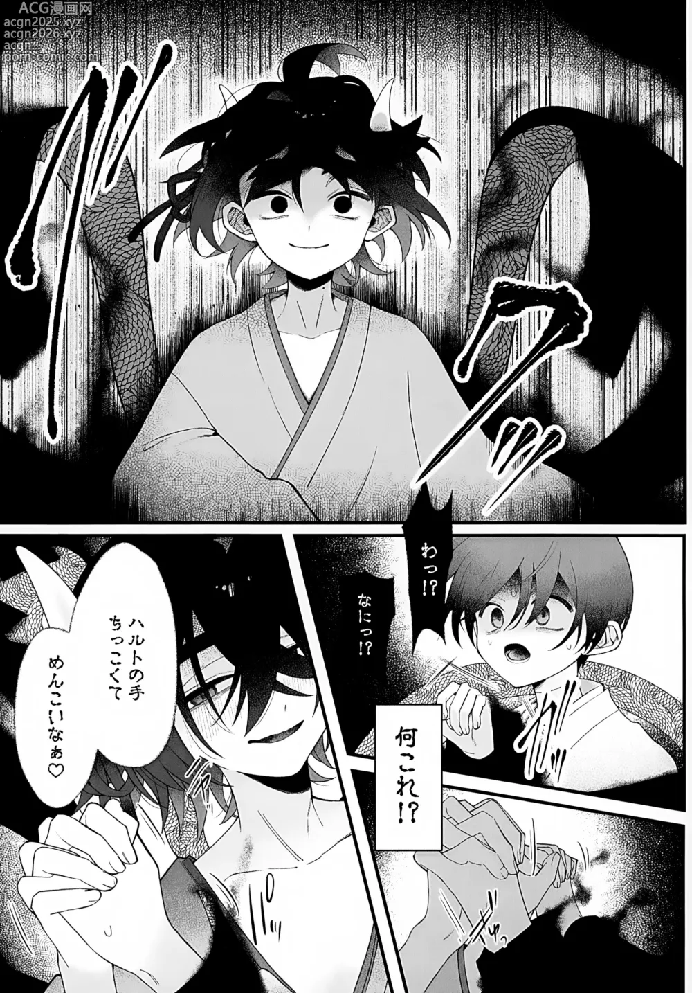 Page 53 of doujinshi In
