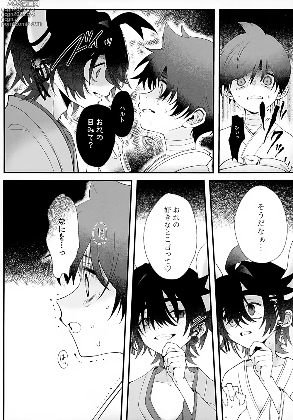 Page 54 of doujinshi In