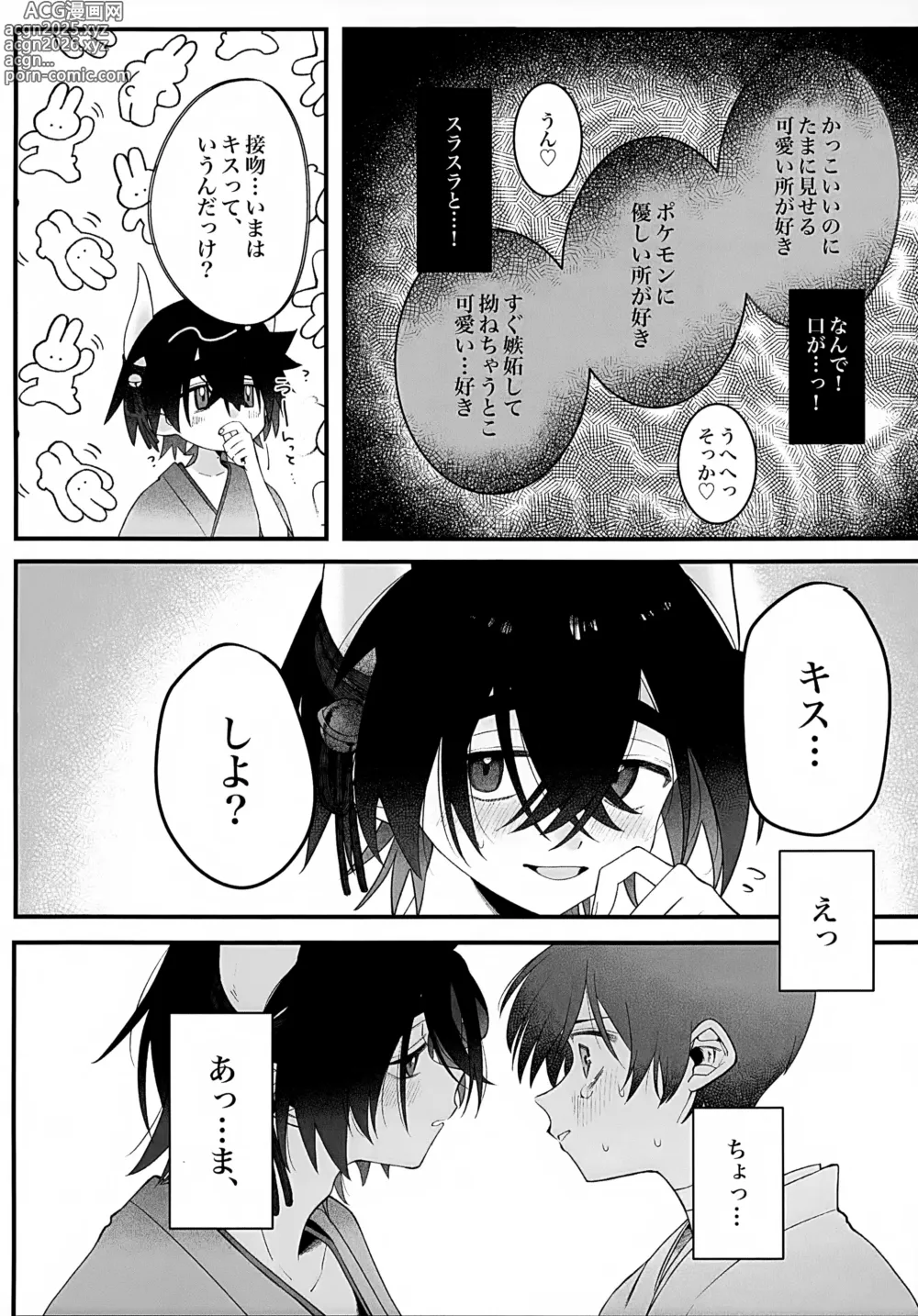 Page 56 of doujinshi In