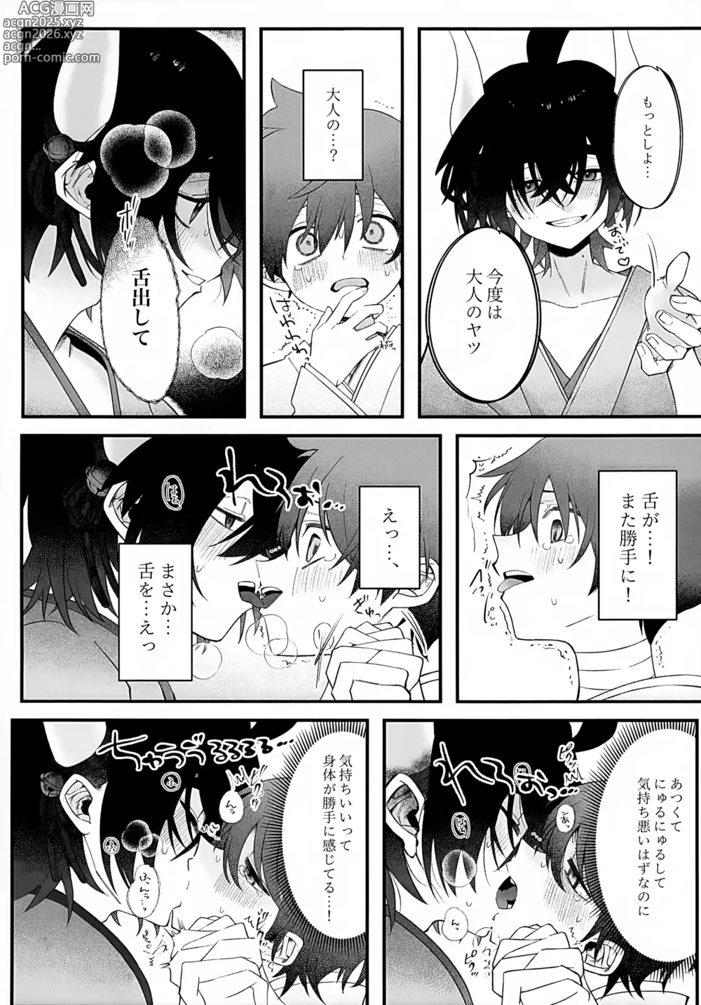 Page 58 of doujinshi In