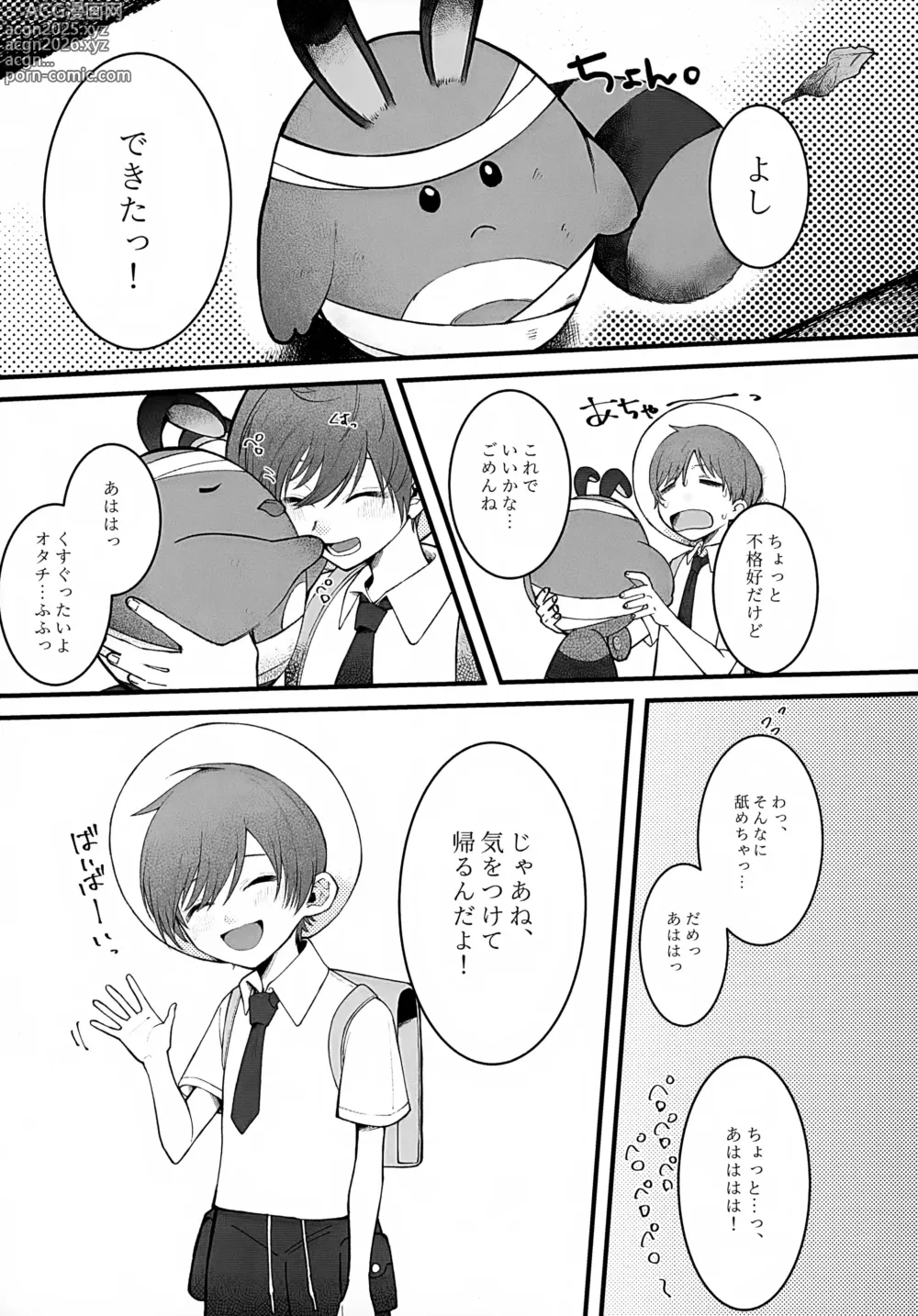 Page 7 of doujinshi In