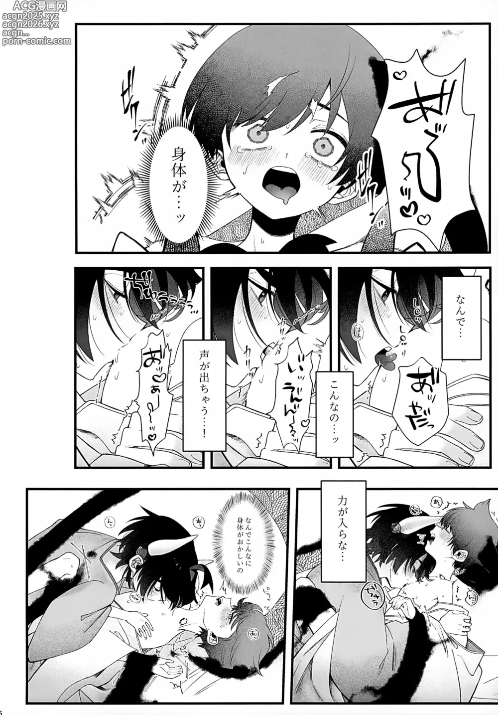 Page 62 of doujinshi In