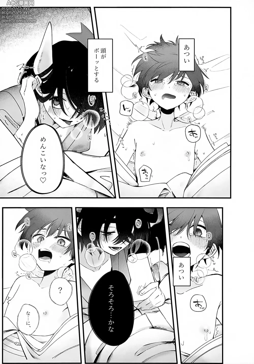 Page 63 of doujinshi In