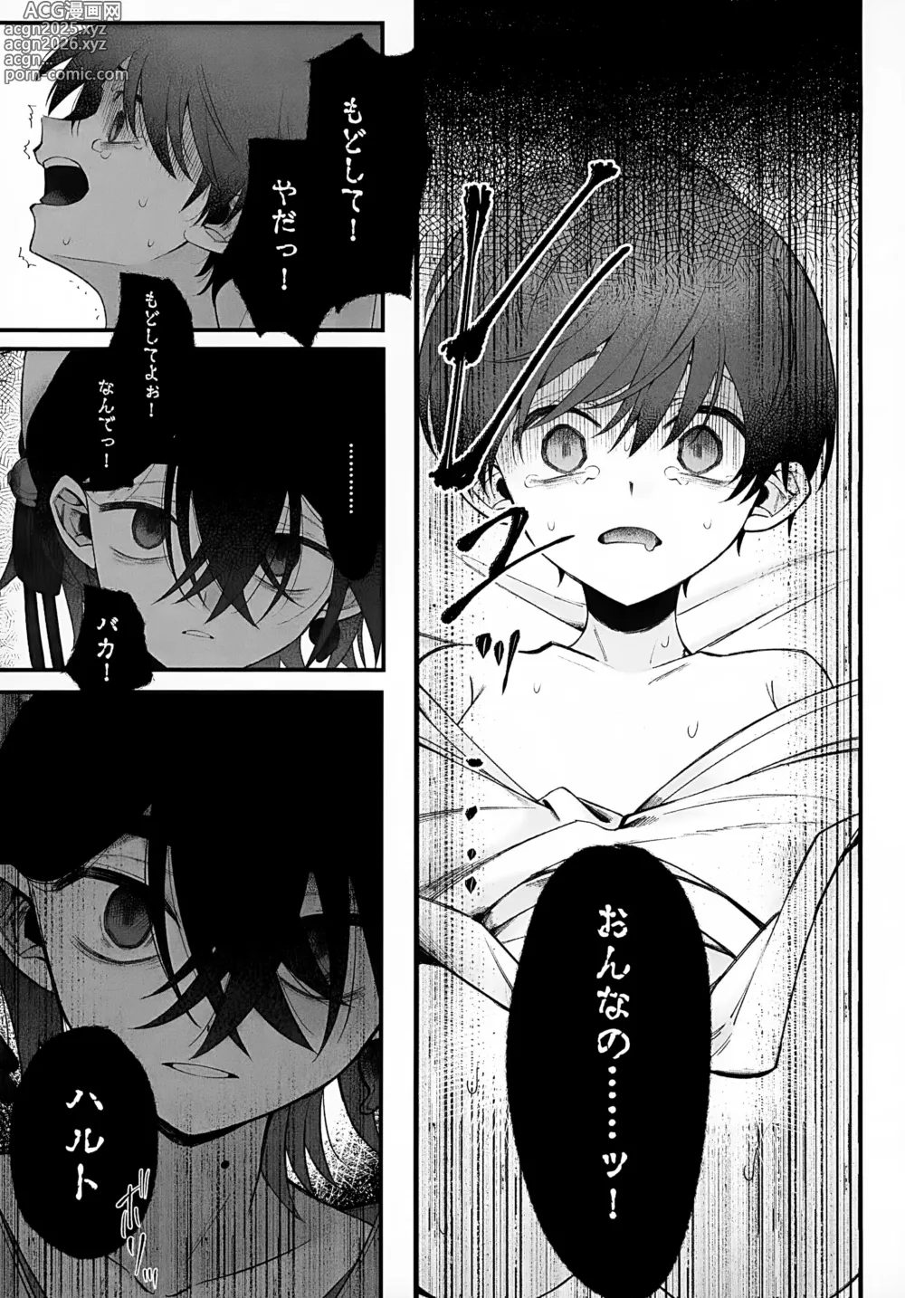 Page 65 of doujinshi In