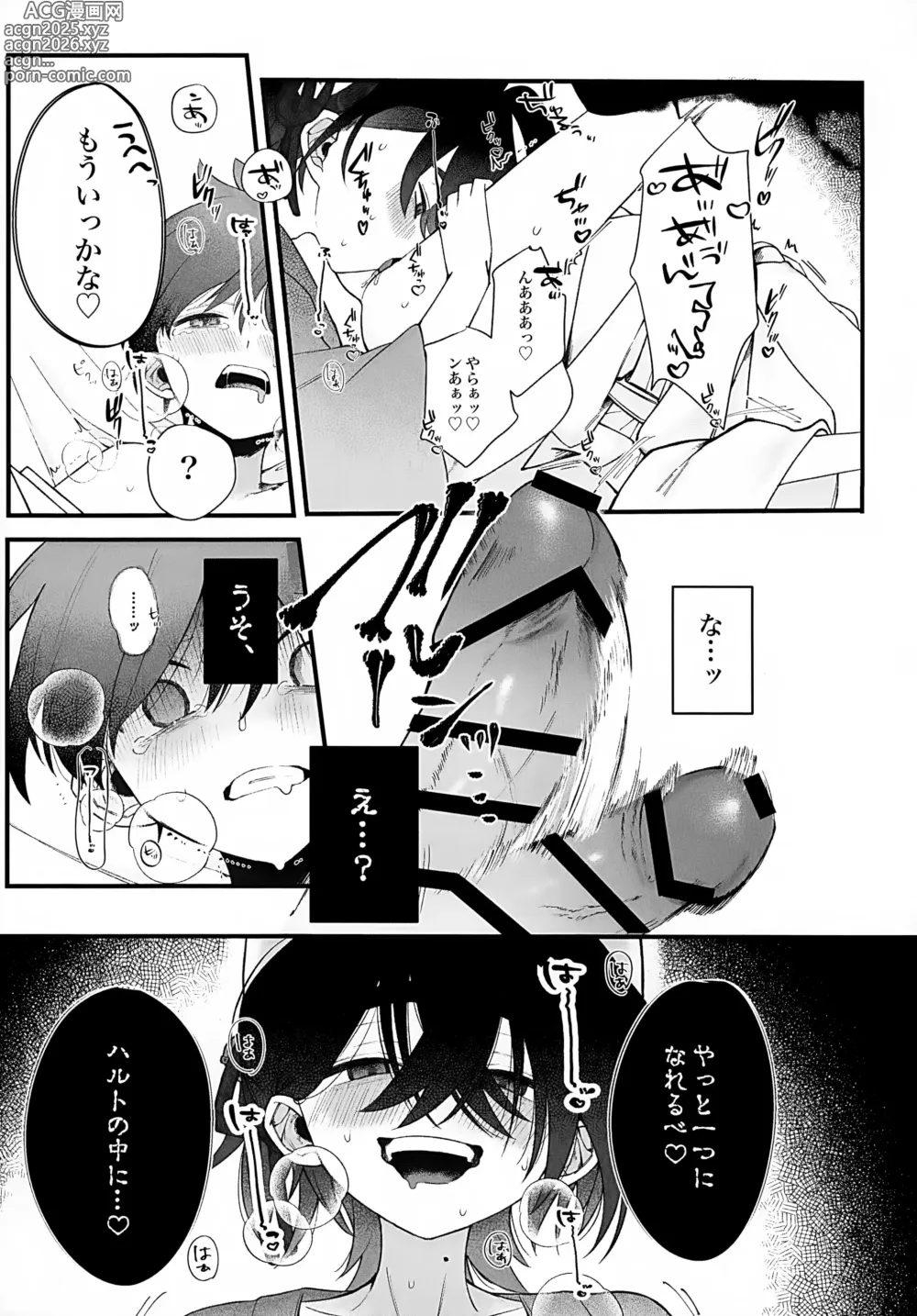 Page 67 of doujinshi In