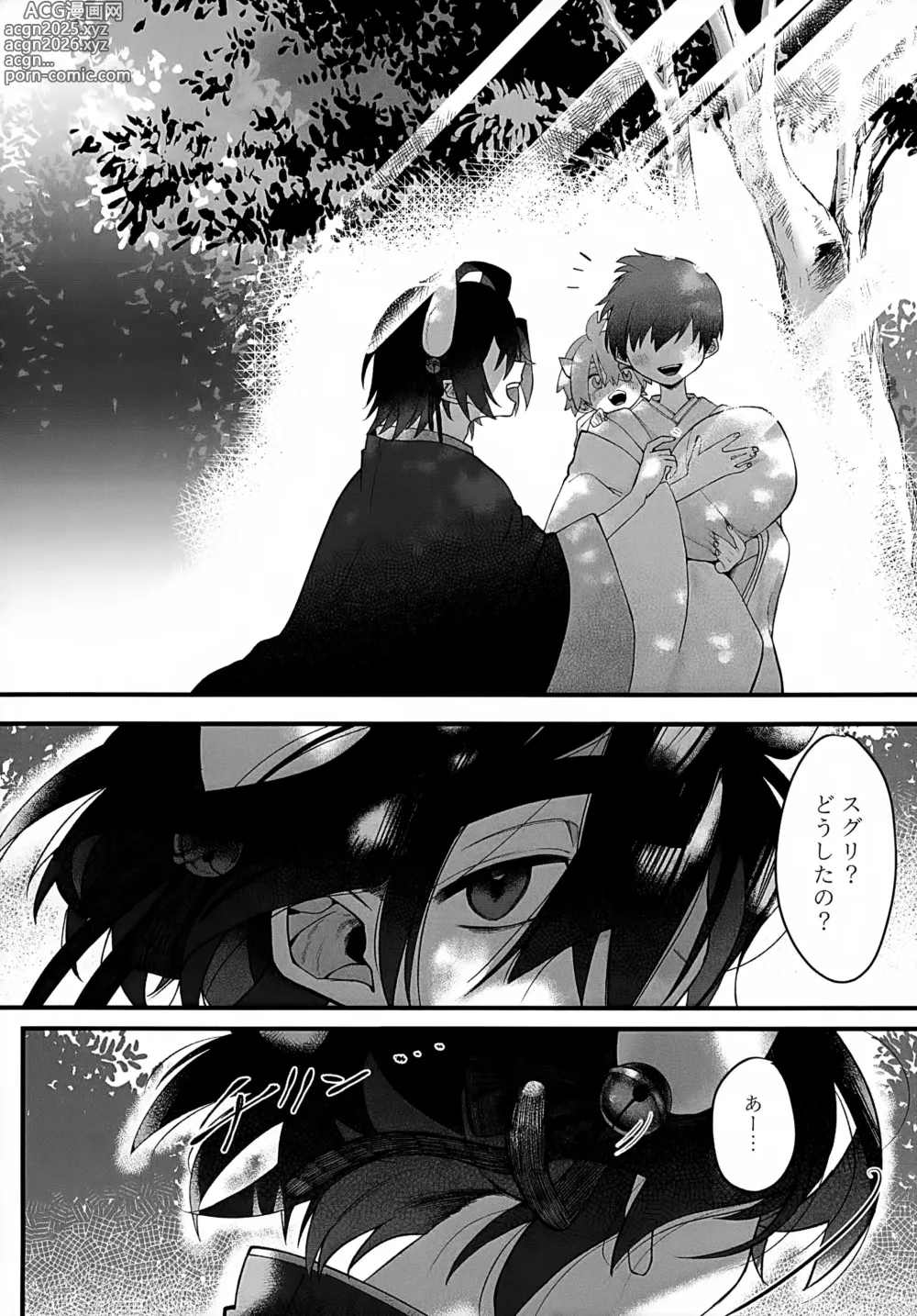 Page 80 of doujinshi In