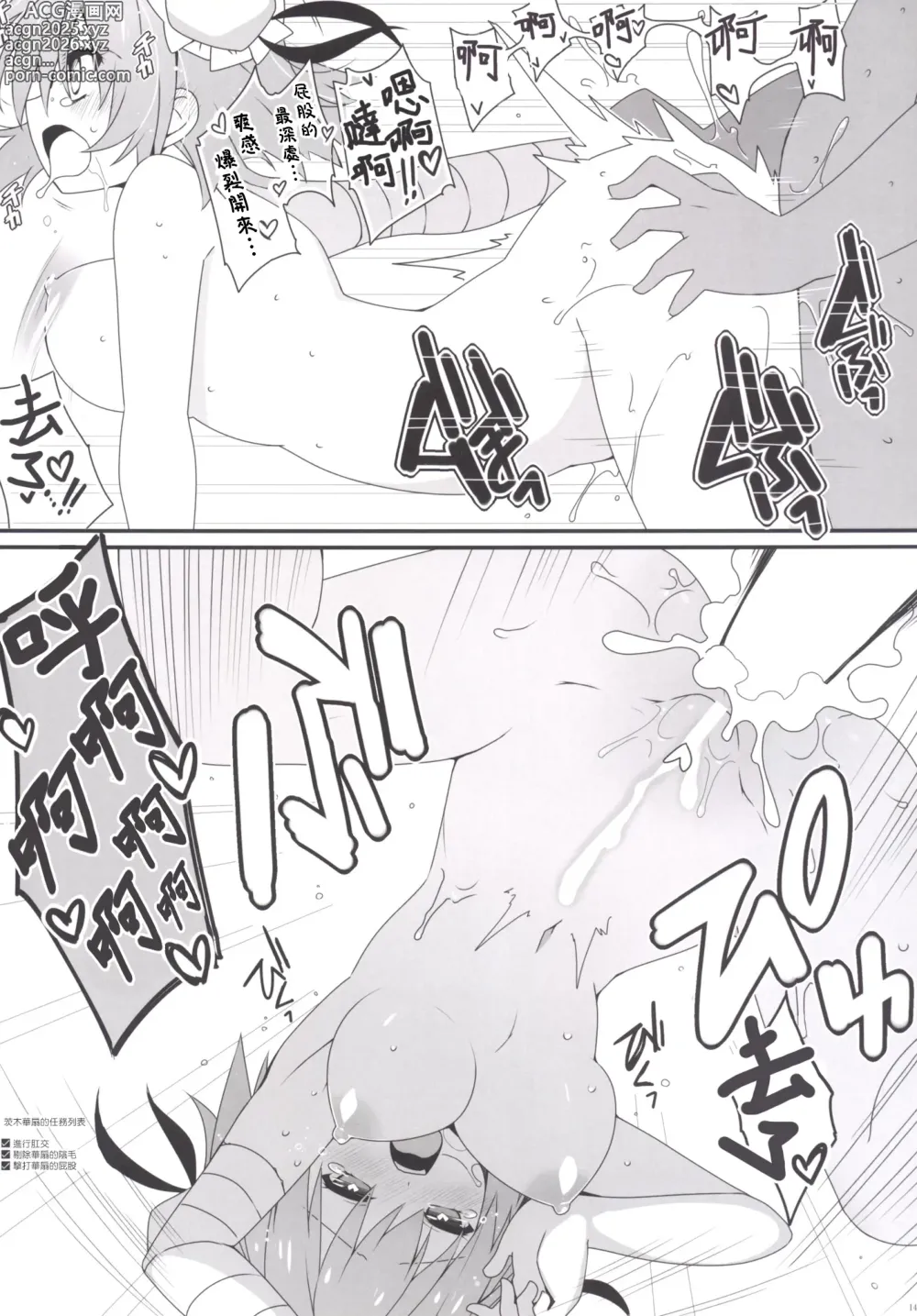 Page 16 of doujinshi 粉毛開會
