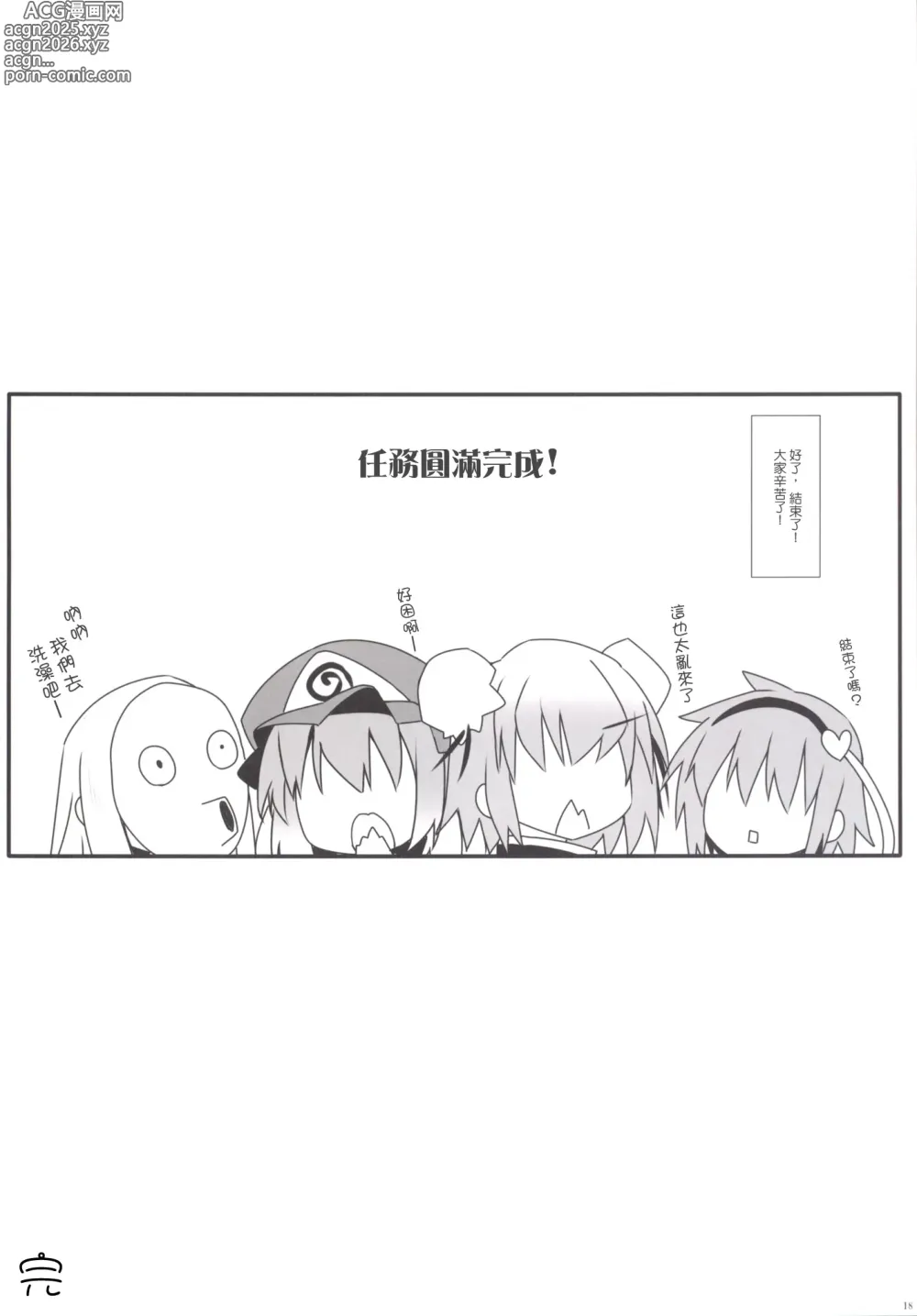 Page 20 of doujinshi 粉毛開會