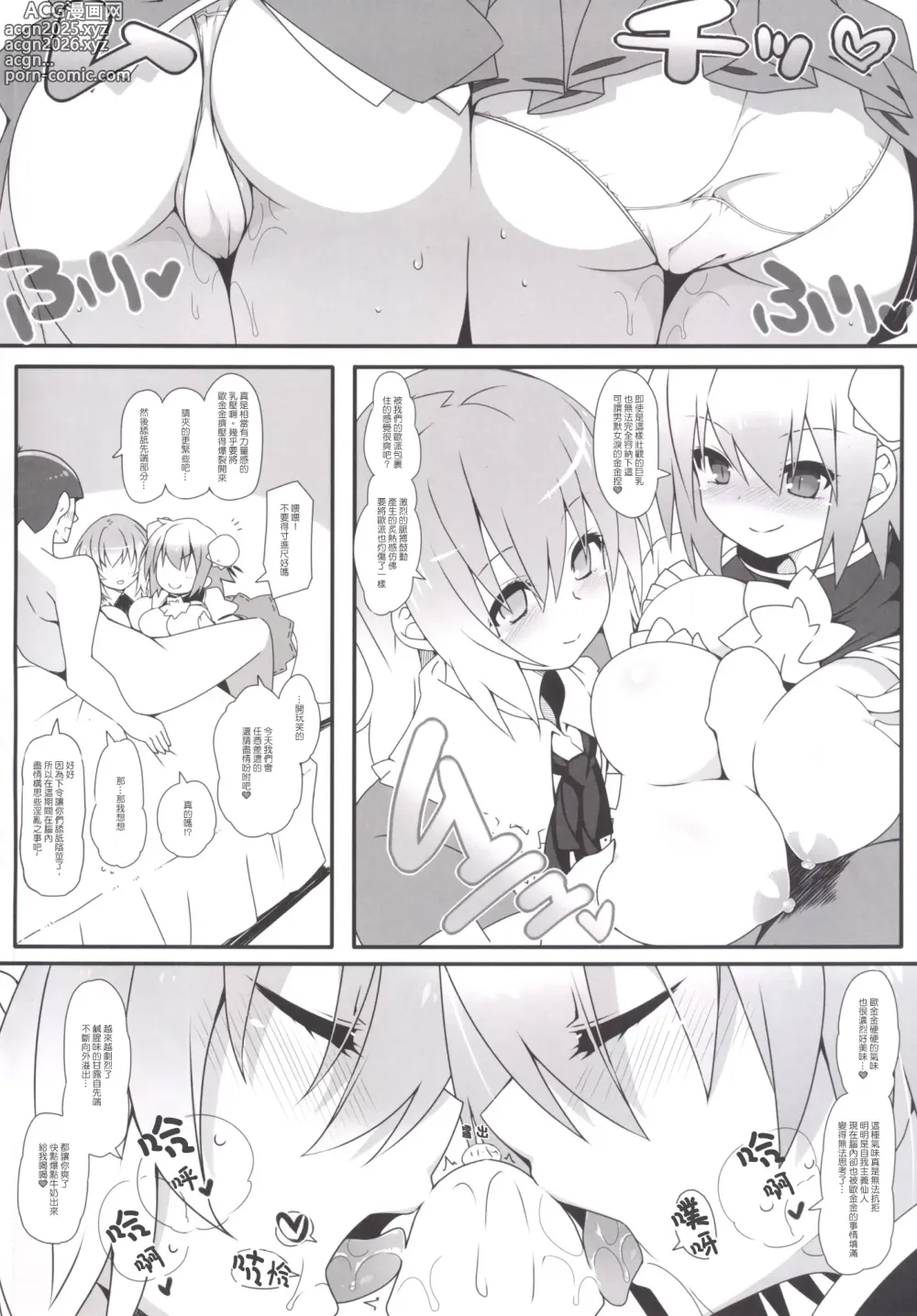 Page 4 of doujinshi 粉毛開會