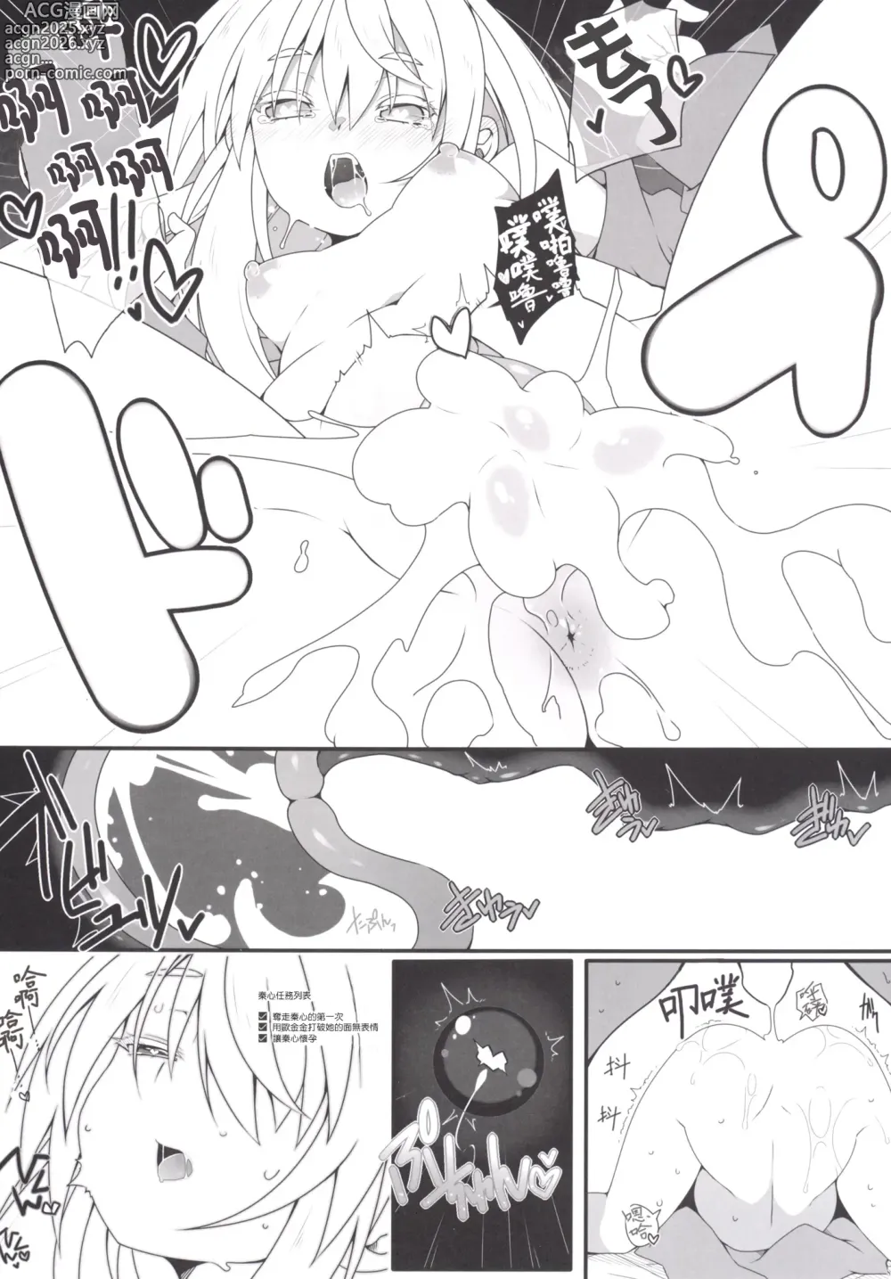 Page 10 of doujinshi 粉毛開會