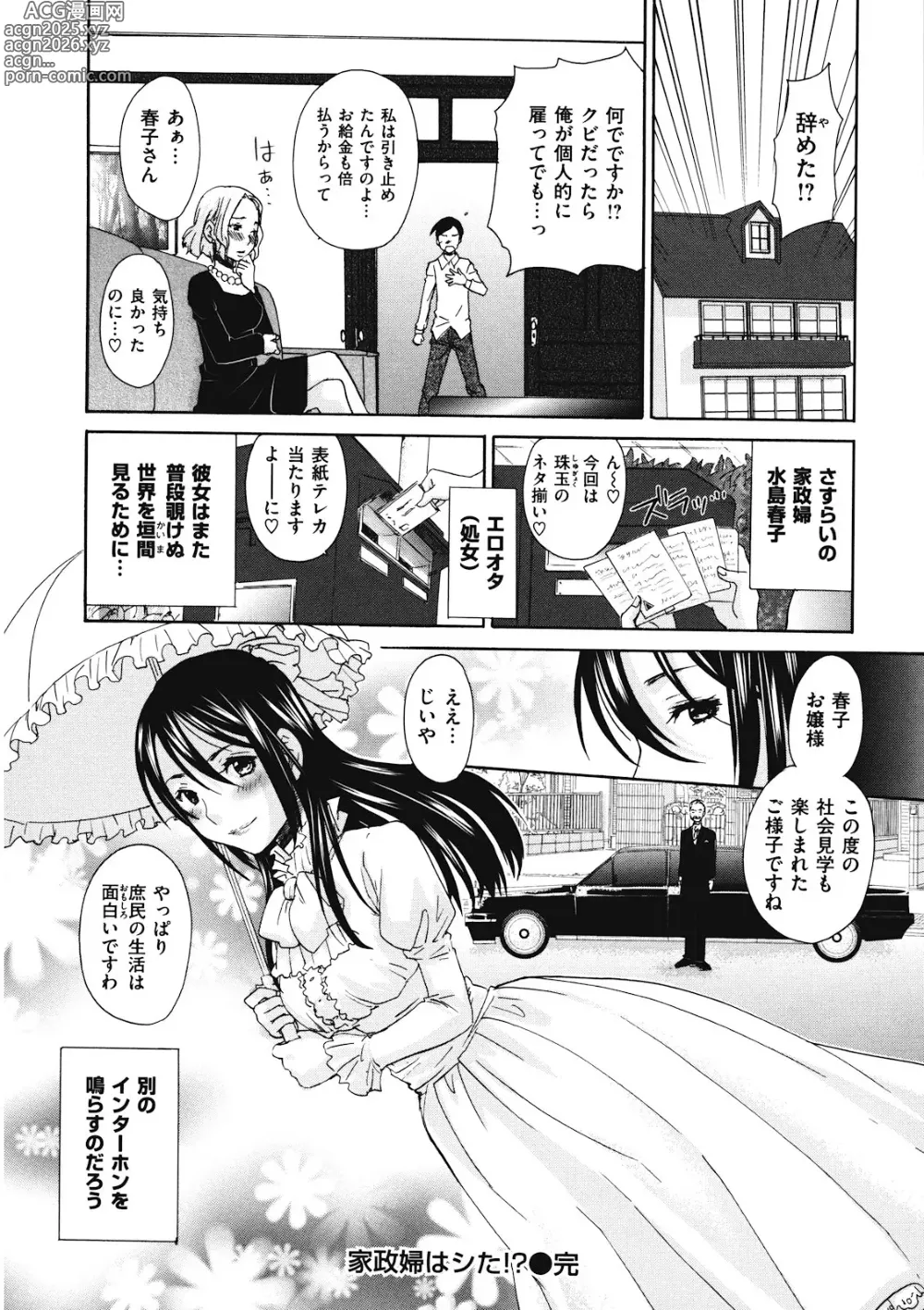 Page 173 of manga Binetsu Hime