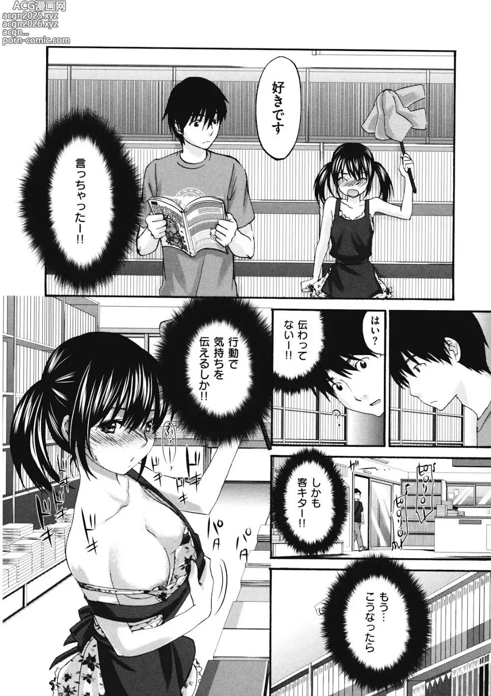 Page 175 of manga Binetsu Hime