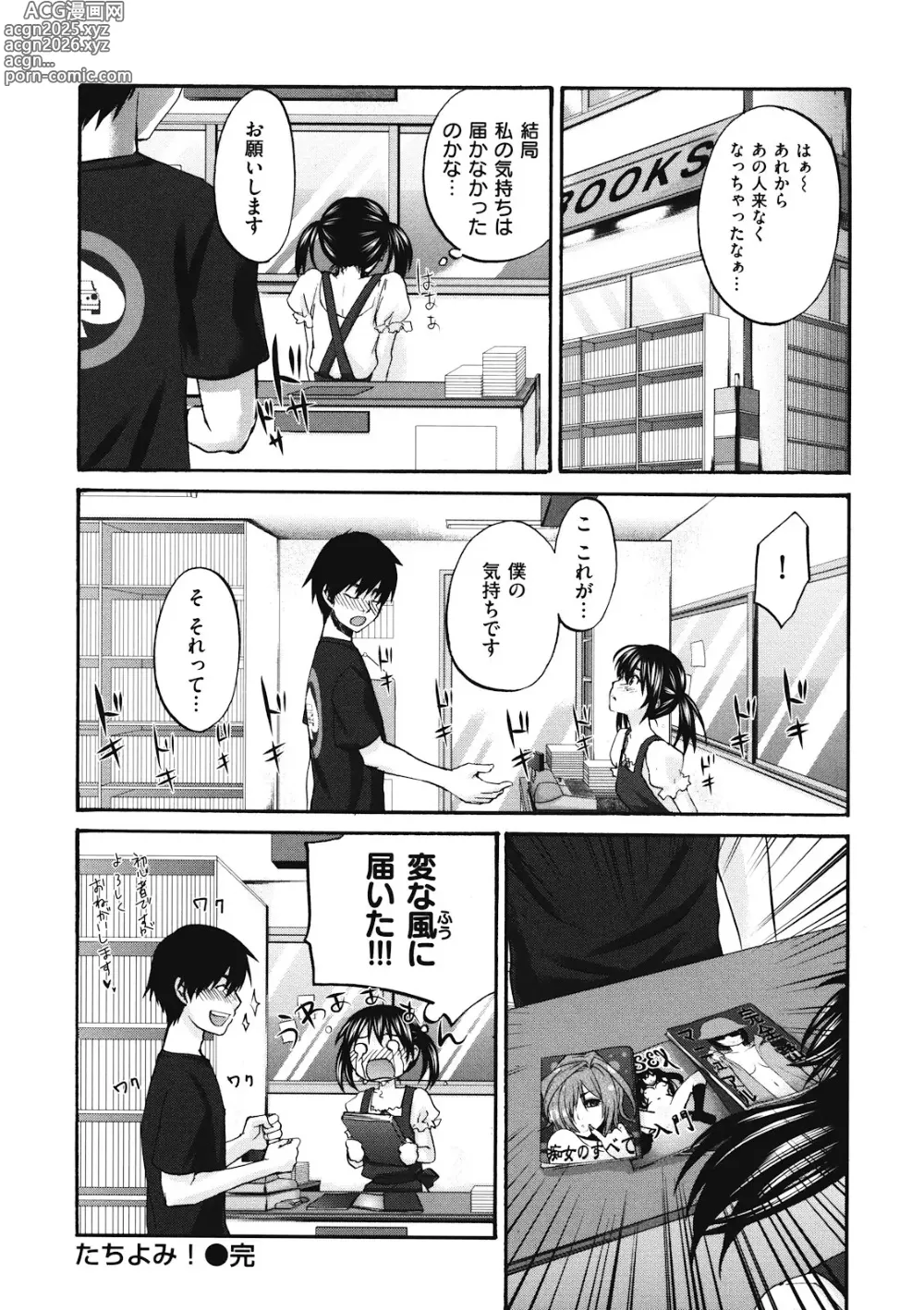 Page 183 of manga Binetsu Hime