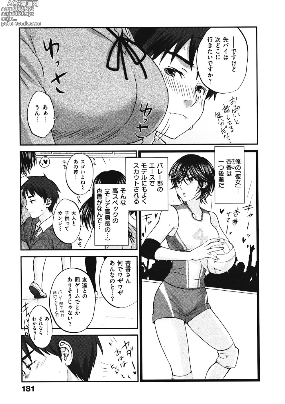 Page 186 of manga Binetsu Hime