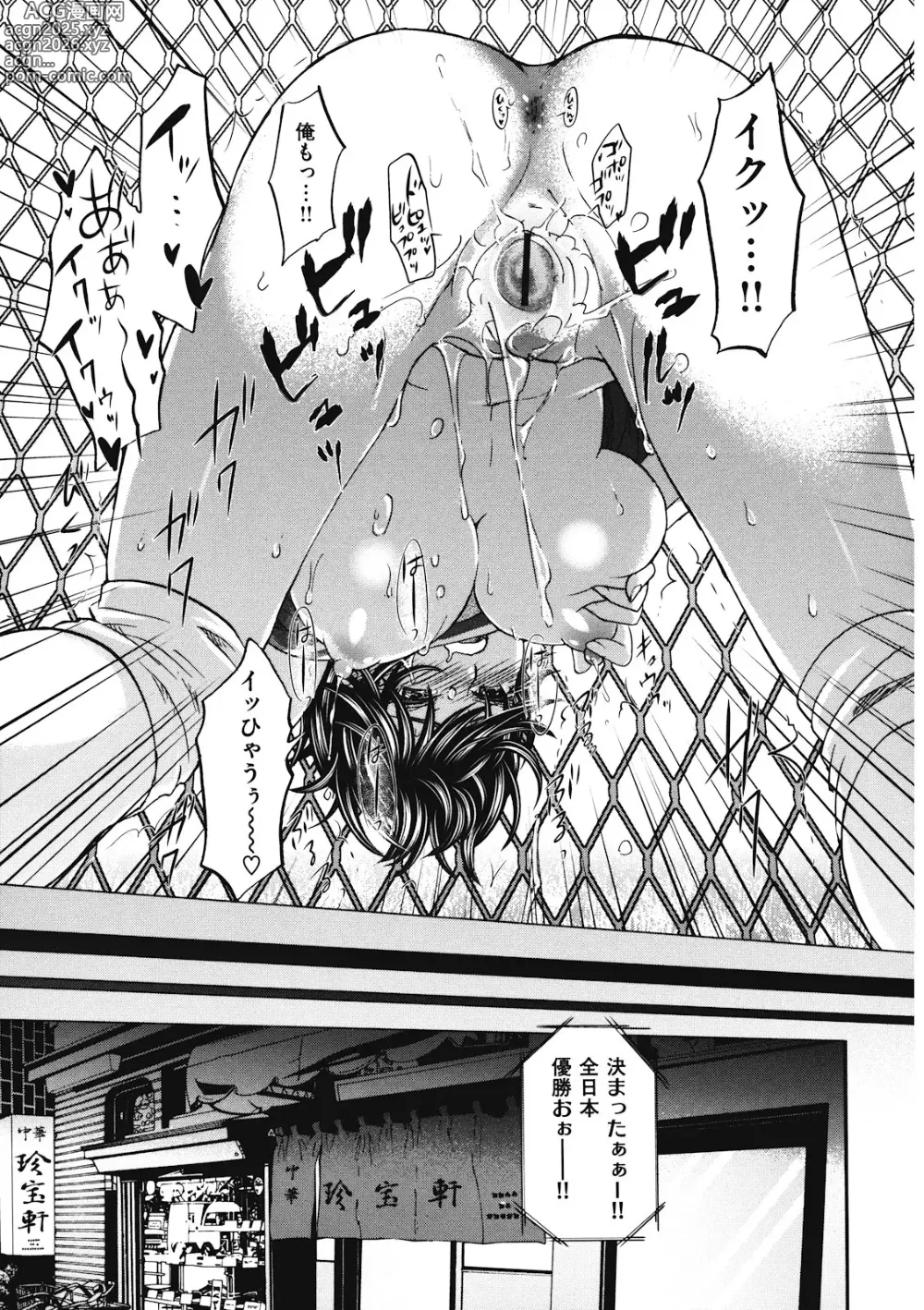 Page 202 of manga Binetsu Hime