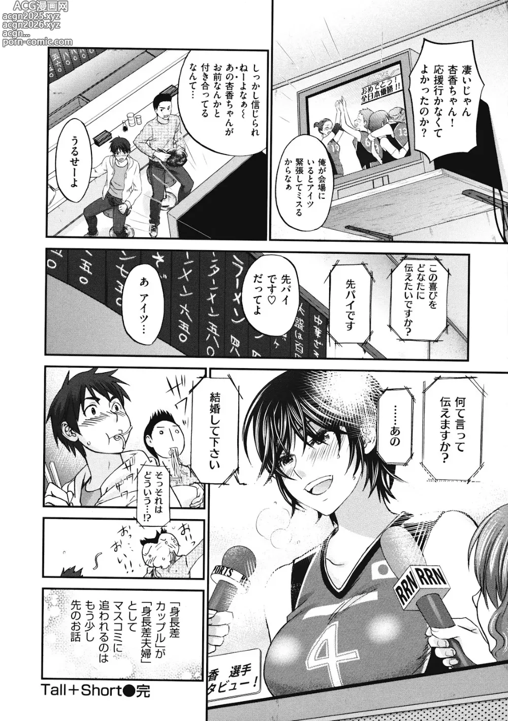 Page 203 of manga Binetsu Hime