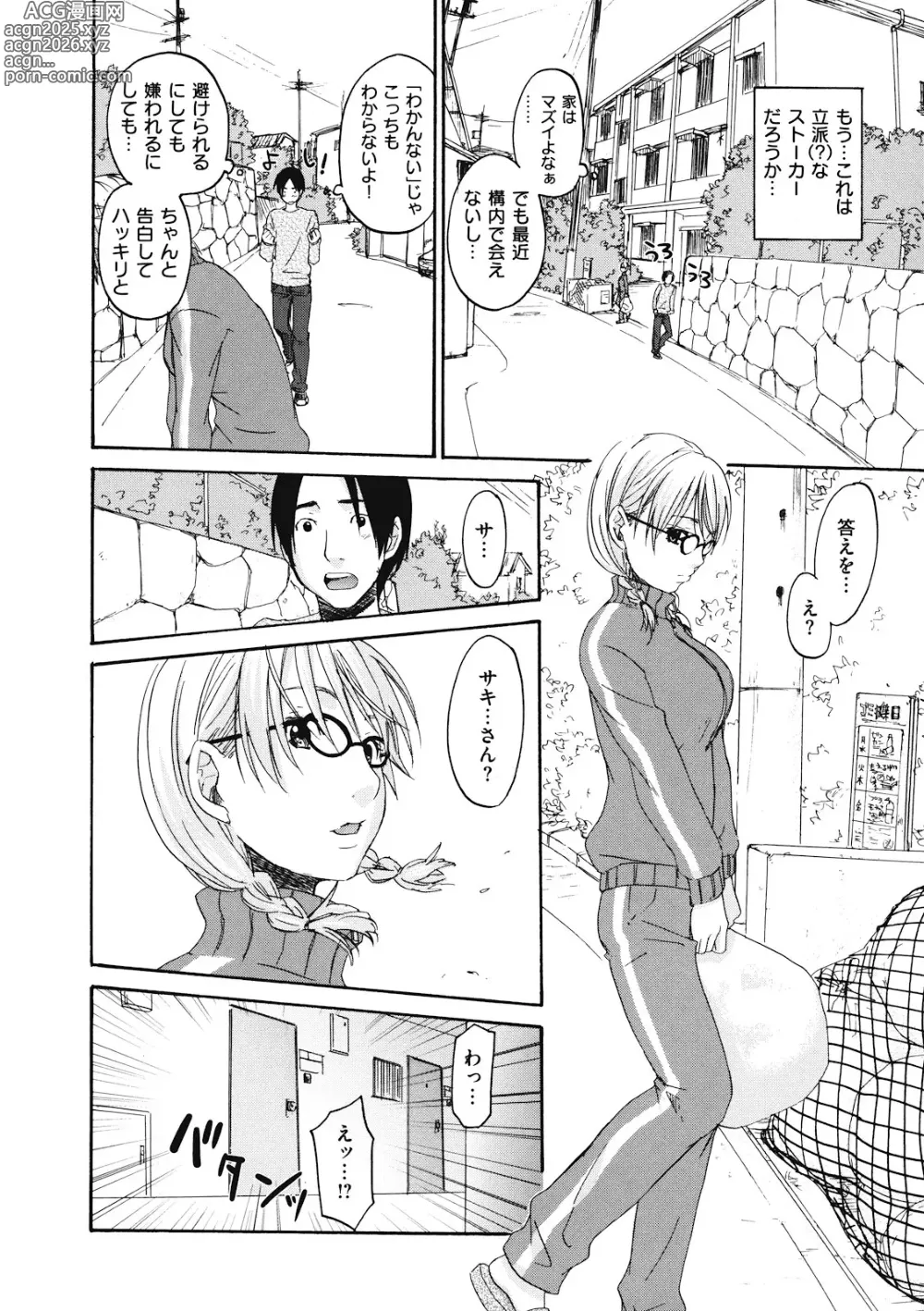 Page 27 of manga Binetsu Hime