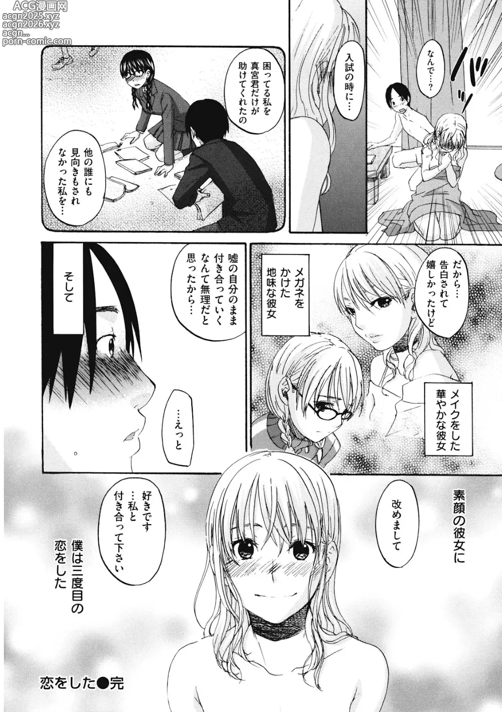 Page 35 of manga Binetsu Hime
