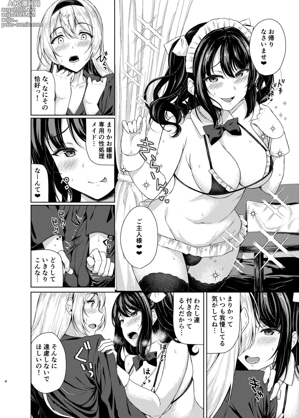 Page 3 of doujinshi Futanari Ojyousama no Honki ga Mitai!