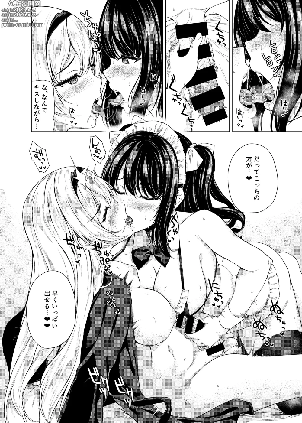 Page 5 of doujinshi Futanari Ojyousama no Honki ga Mitai!