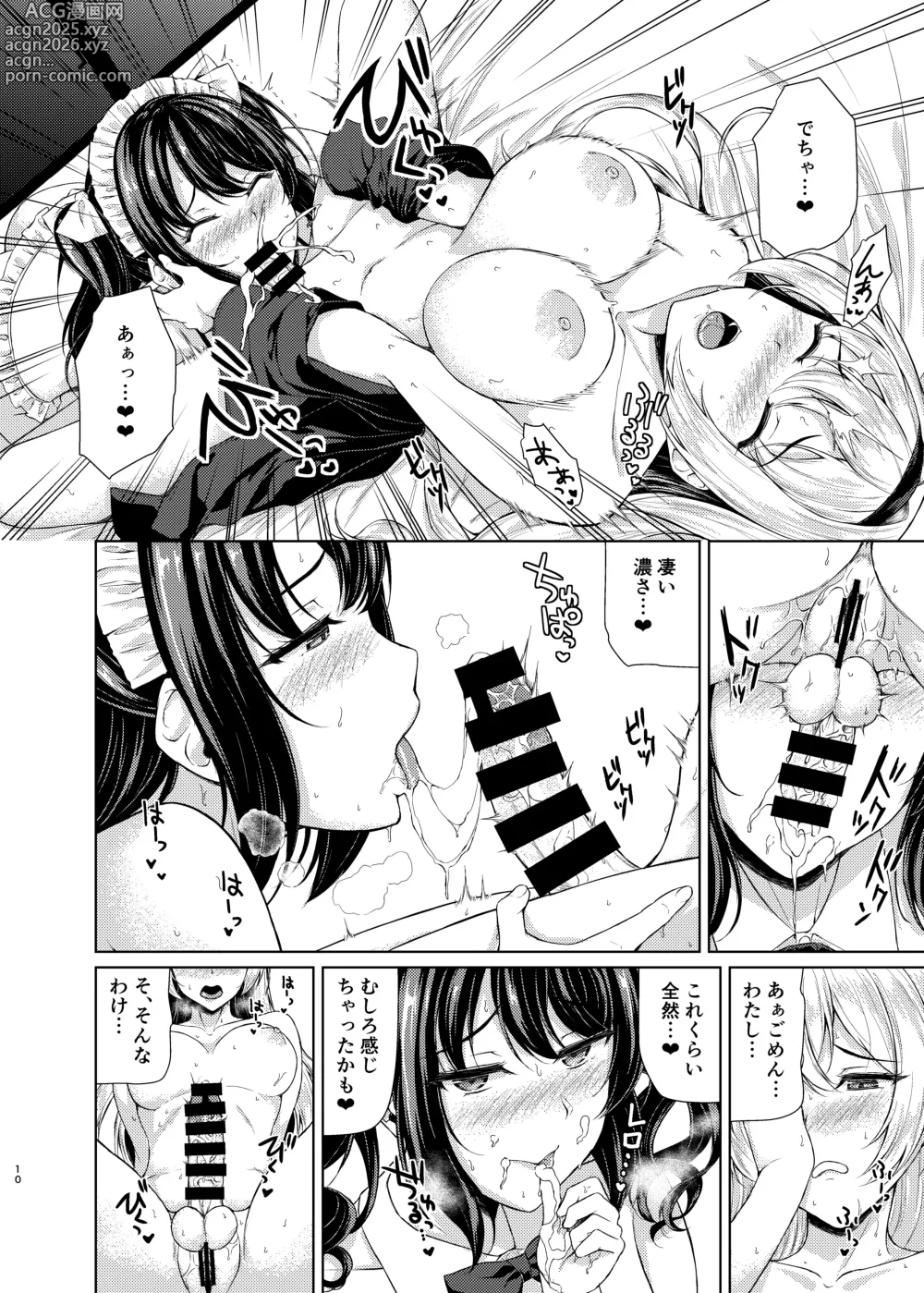 Page 9 of doujinshi Futanari Ojyousama no Honki ga Mitai!