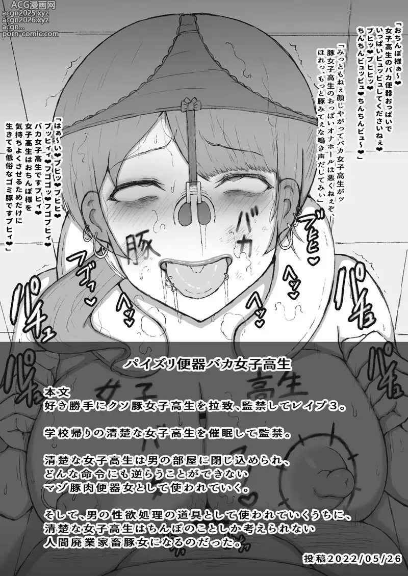 Page 6 of doujinshi Suki Katte ni Kuso Buta 〇 〇 〇 〇 o Rachi 、 〇 〇 Shite 〇 〇 〇