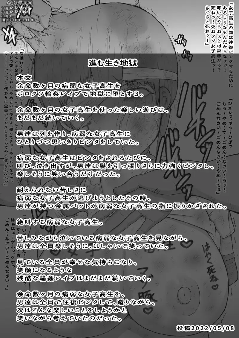 Page 6 of doujinshi Yomei Suu Kagetsu no Byoujaku Na 〇 〇 〇 〇 Wa Boroxo 〇 〇 〇 〇 〇 de Jigoku Ni Da To Su.
