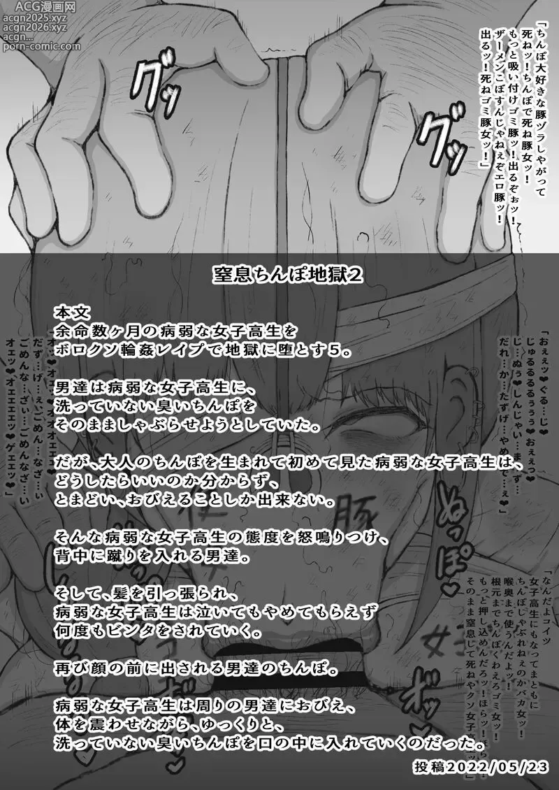 Page 10 of doujinshi Yomei Suu Kagetsu no Byoujaku Na 〇 〇 〇 〇 Wa Boroxo 〇 〇 〇 〇 〇 de Jigoku Ni Da To Su.