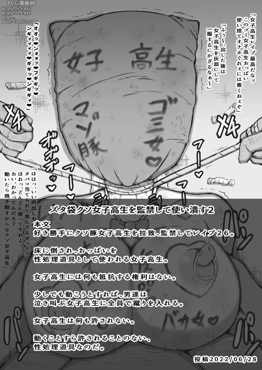 Page 12 of doujinshi Suki Katte ni Kuso Buta 〇〇〇〇 o Rachi , 〇〇 Shite 〇〇〇 Matome Nidesu.