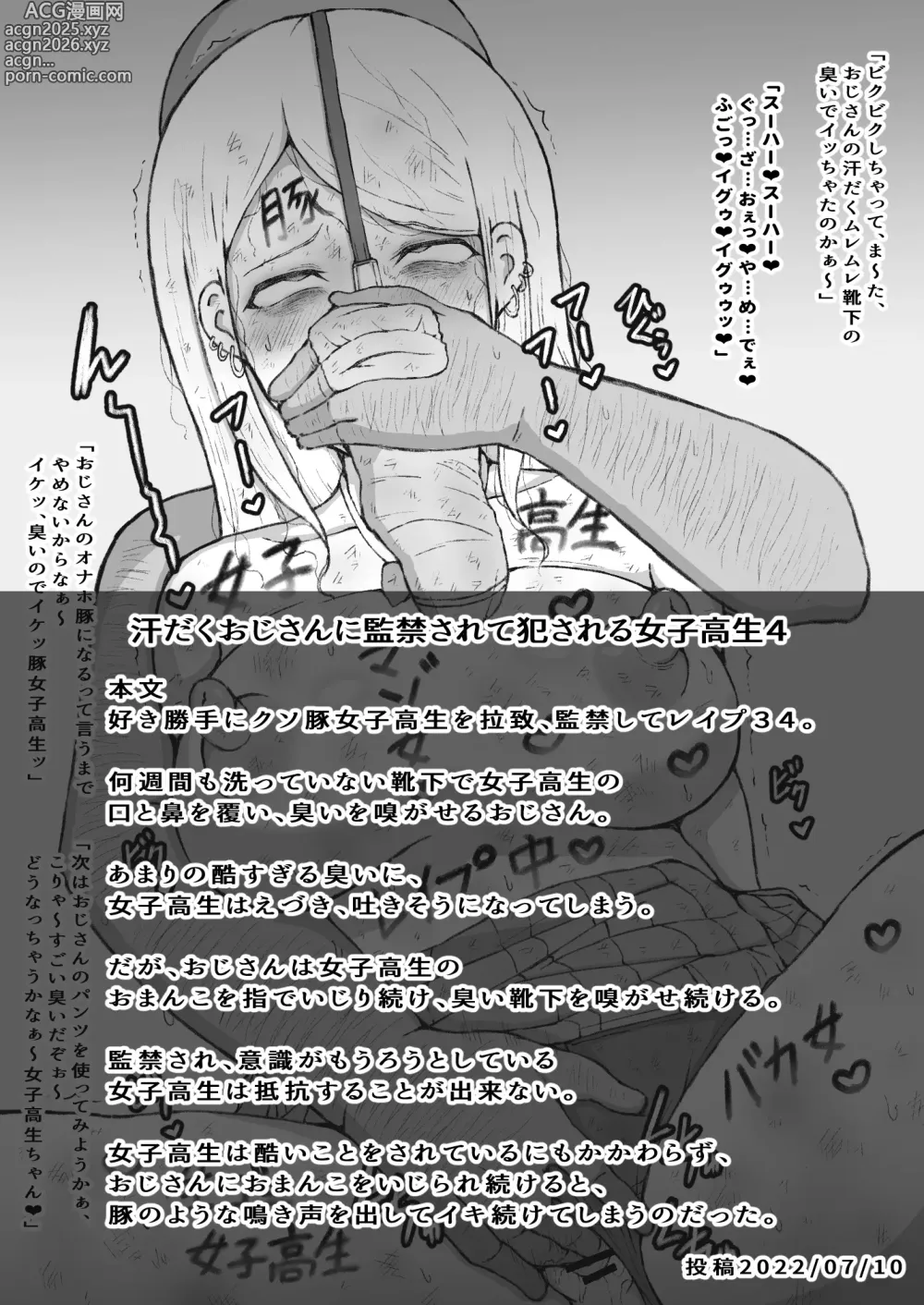 Page 28 of doujinshi Suki Katte ni Kuso Buta 〇〇〇〇 o Rachi , 〇〇 Shite 〇〇〇 Matome Nidesu.