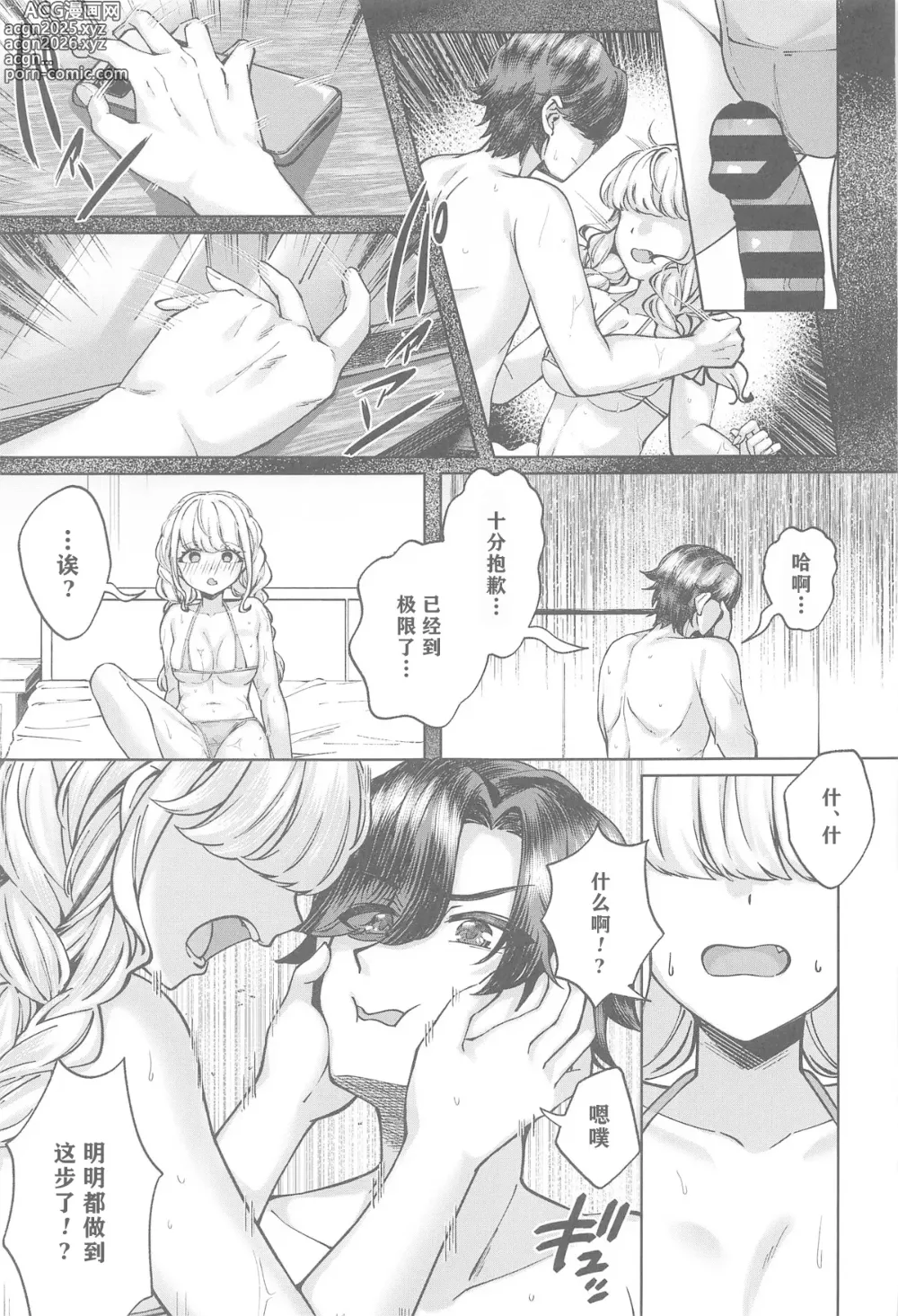 Page 16 of doujinshi H End