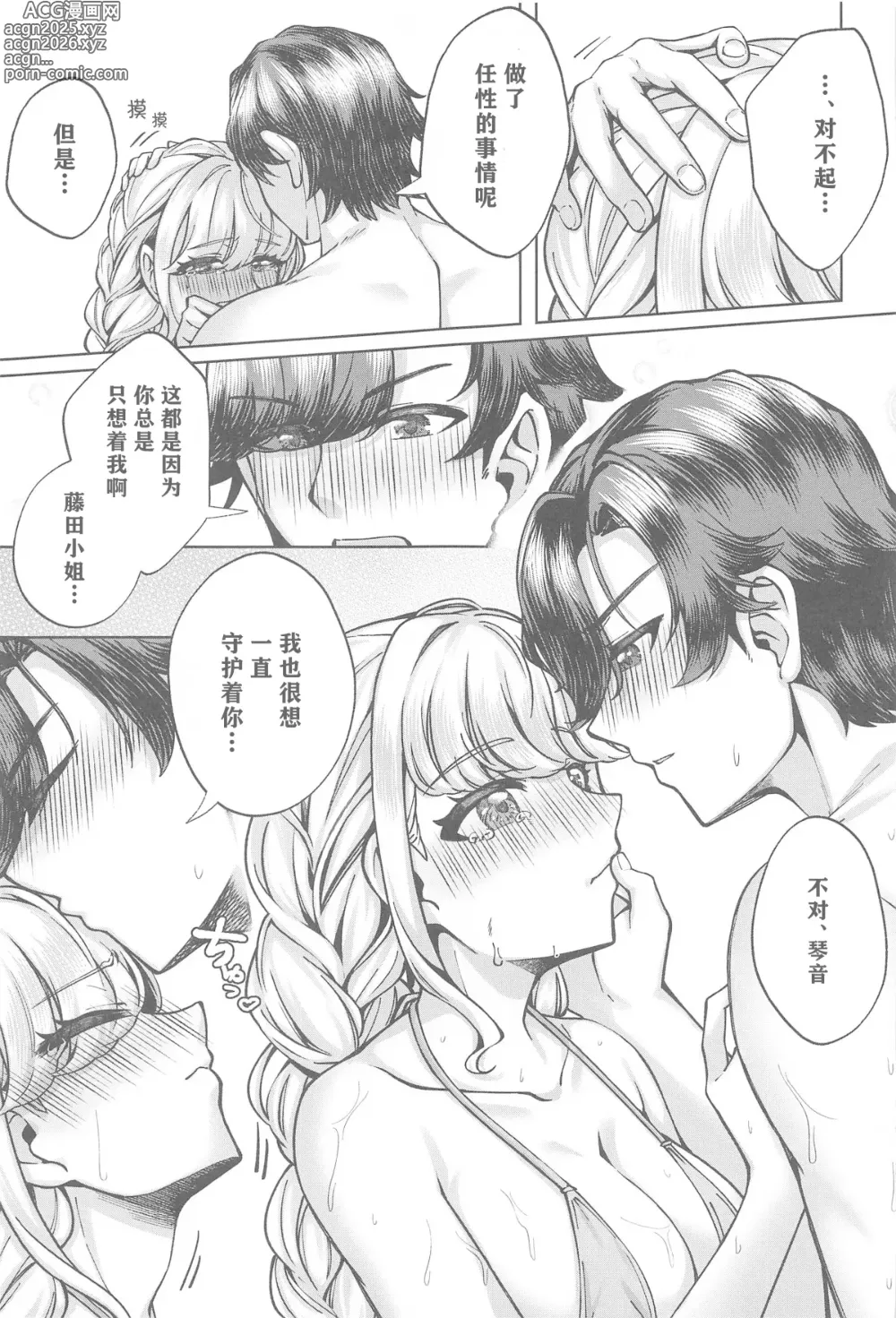 Page 18 of doujinshi H End