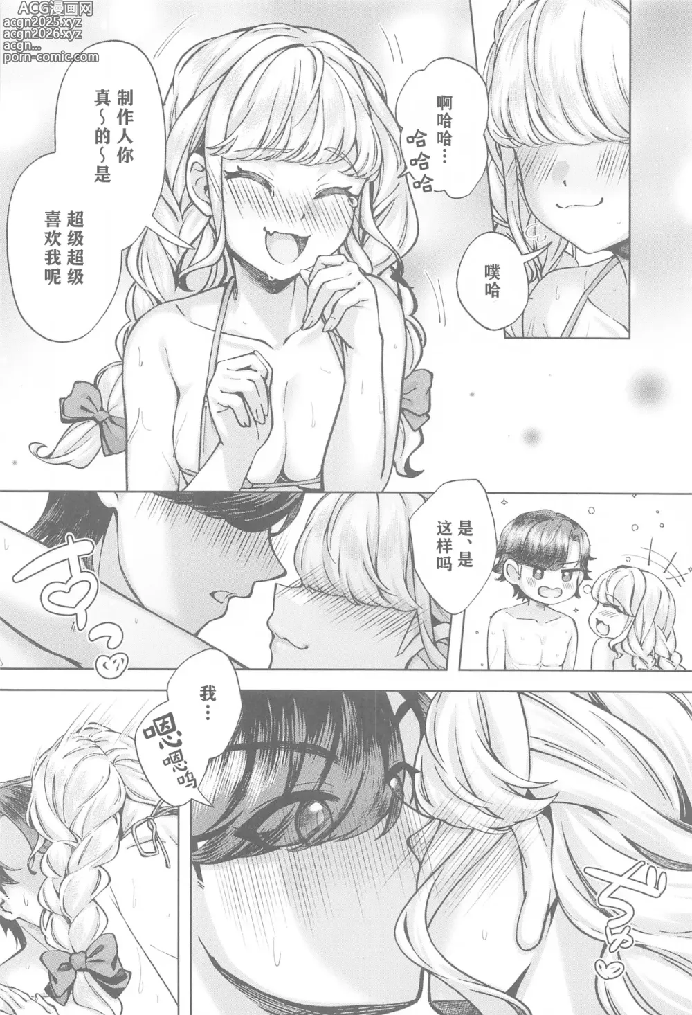 Page 19 of doujinshi H End