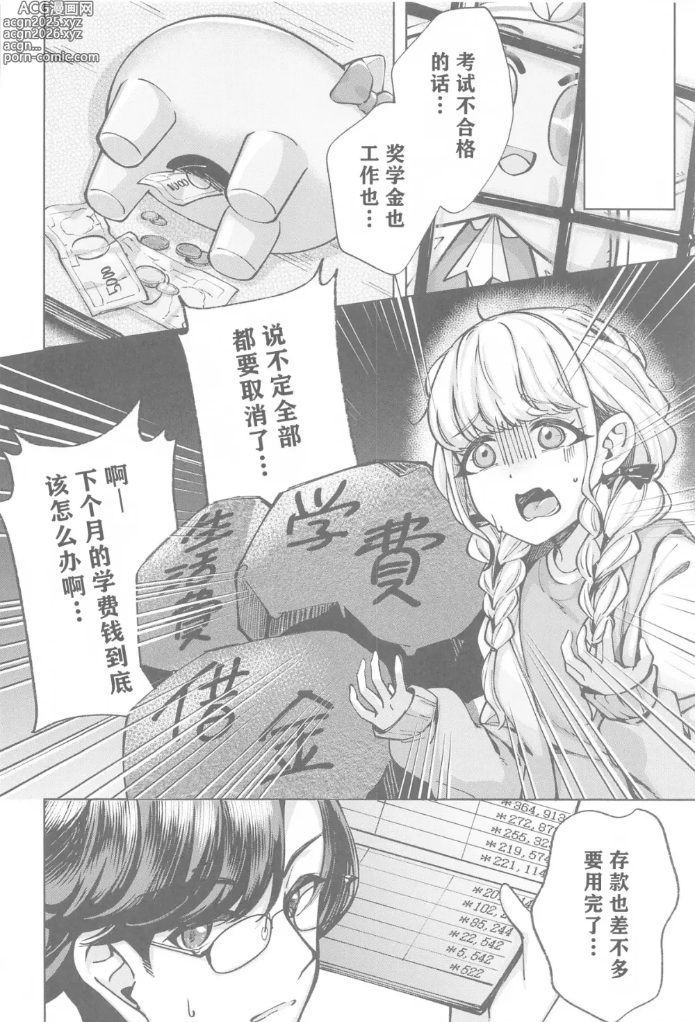 Page 5 of doujinshi H End