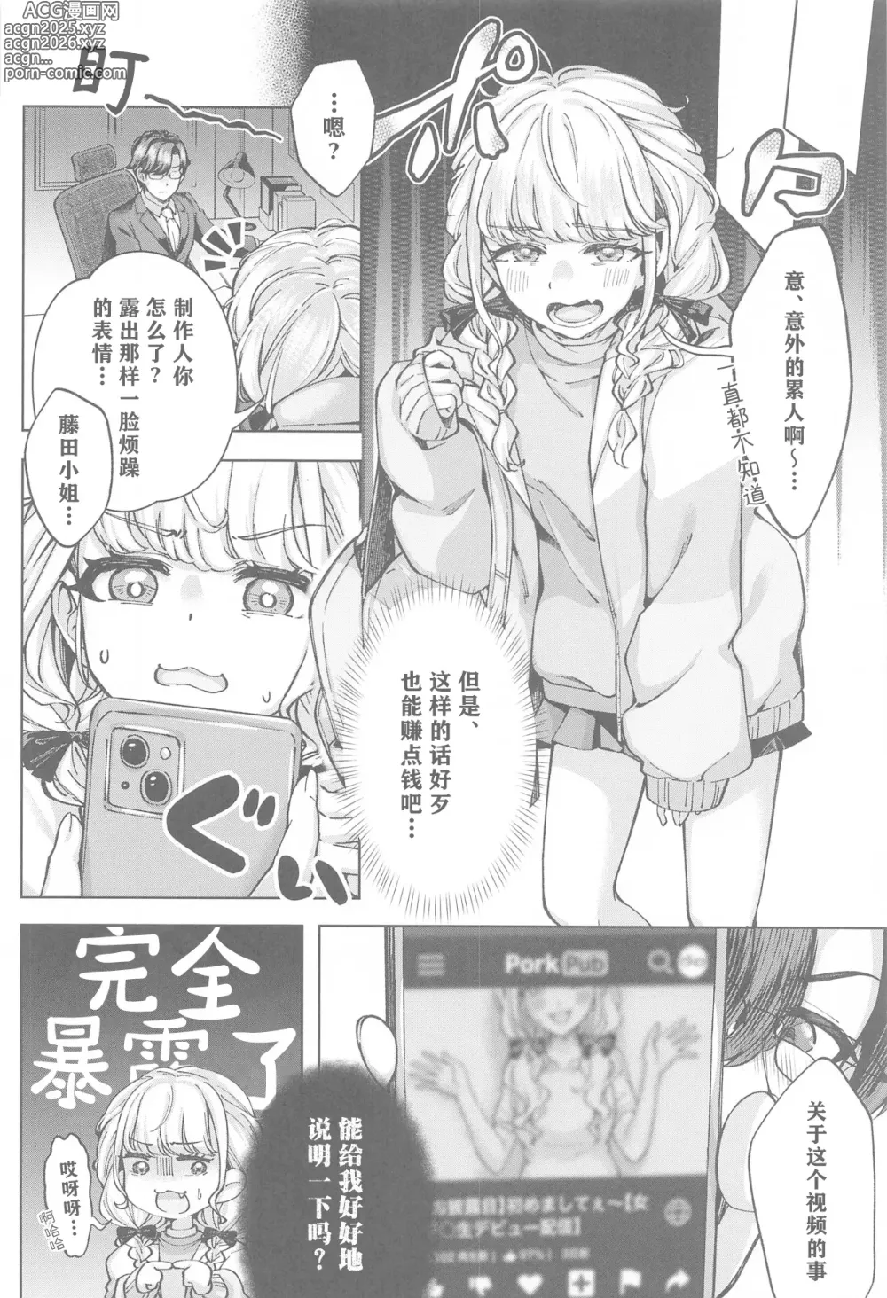 Page 7 of doujinshi H End
