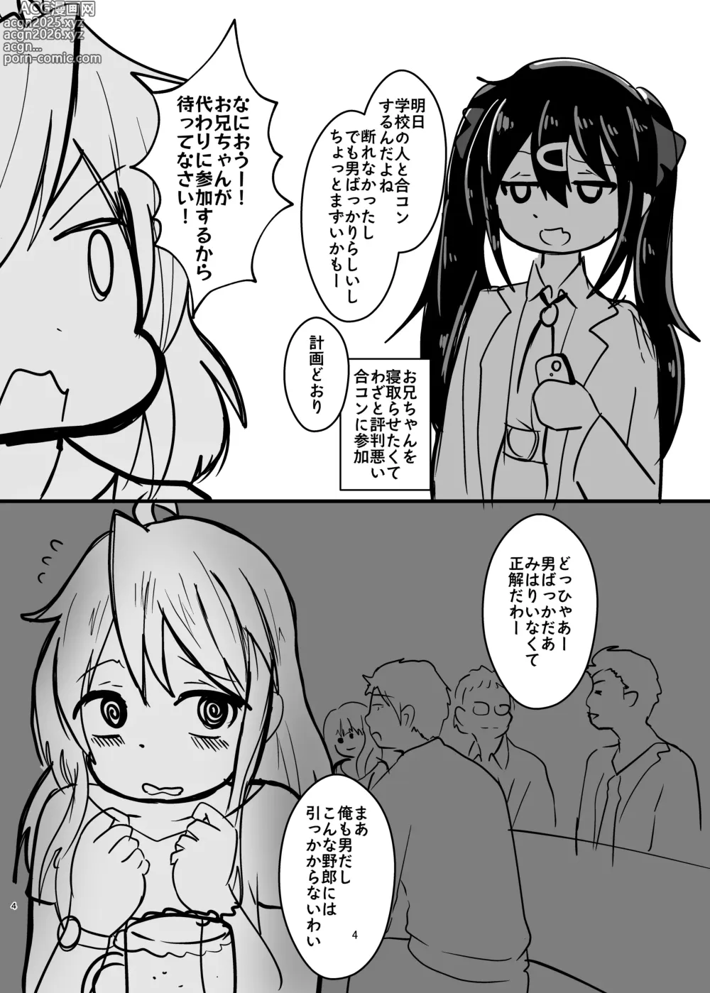 Page 20 of doujinshi Onii-chan wa Ochimai!? ☆☆☆ Sono 3!