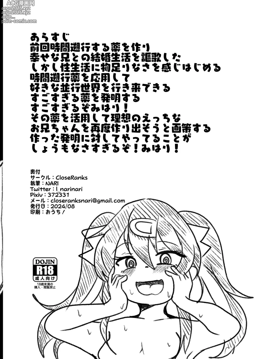 Page 28 of doujinshi Onii-chan wa Ochimai!? ☆☆☆ Sono 3!